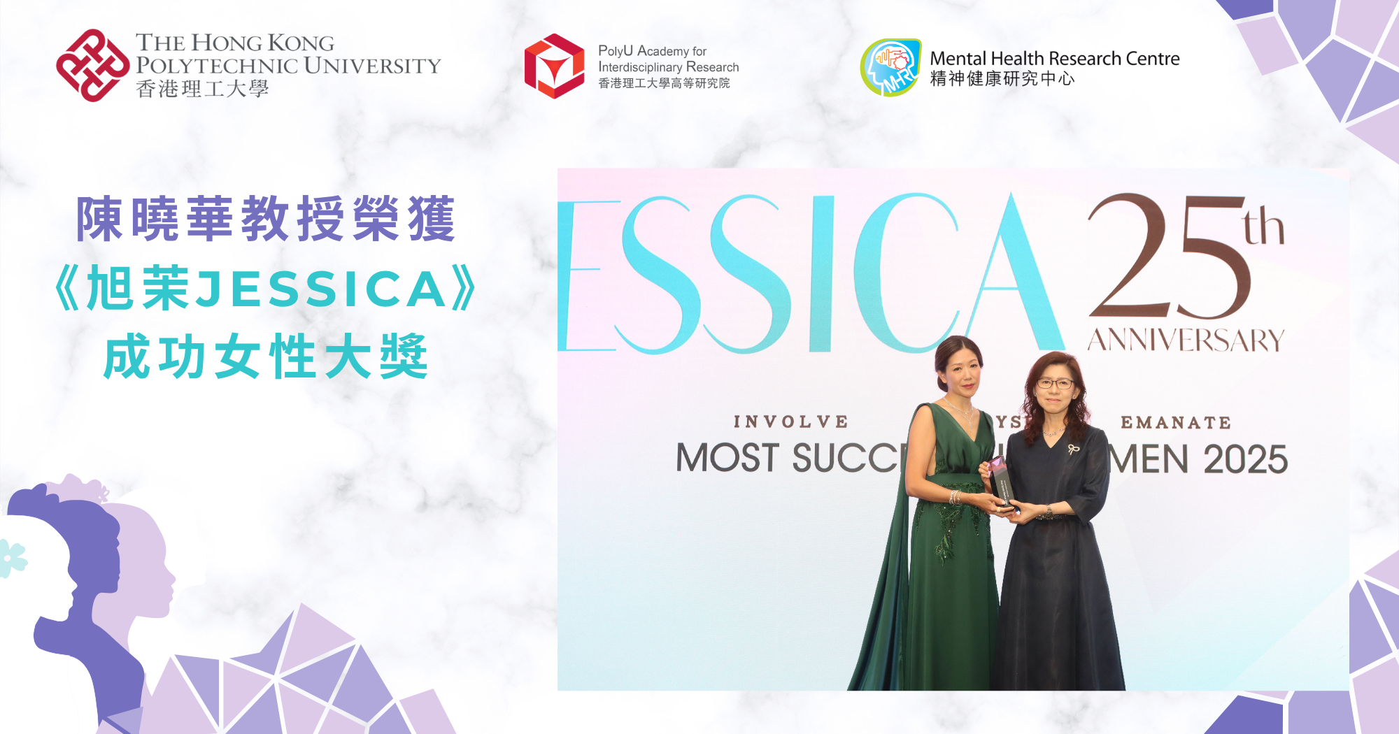 20250707 Prof Sylvia Chen received the JESSICA Most Successful Women Award2000 x 1050pxTC