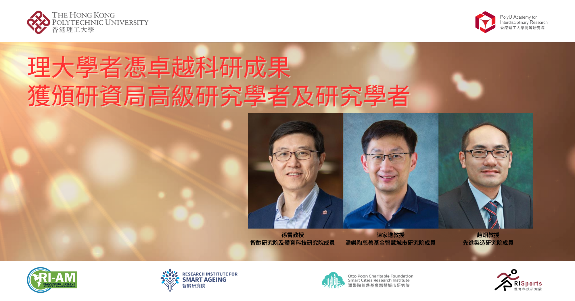 20250725PolyU scholars honoured as RGC Senior Research Fellows 2000 x 1050 pxTC