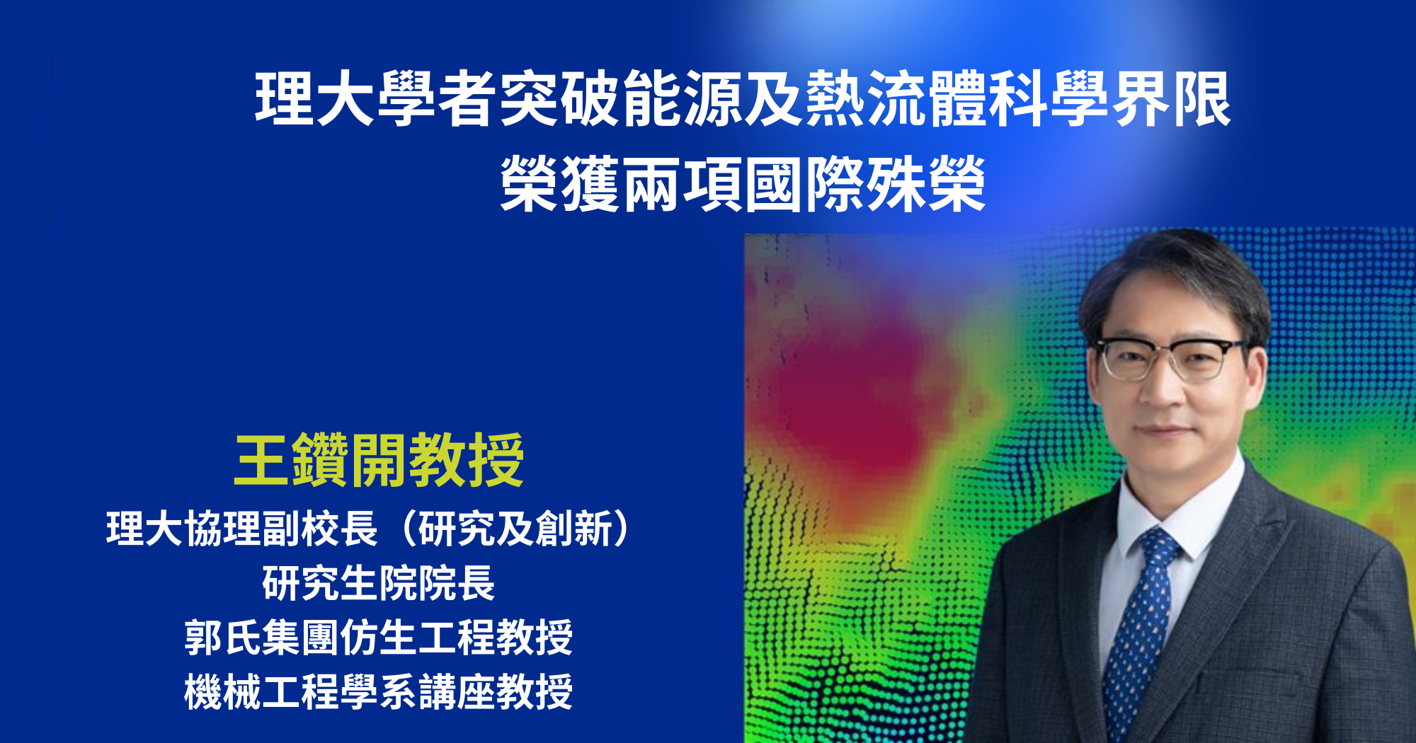 20250730PolyU scholars groundbreaking research in Energy and Thermal 2000 x 1050 pxTC