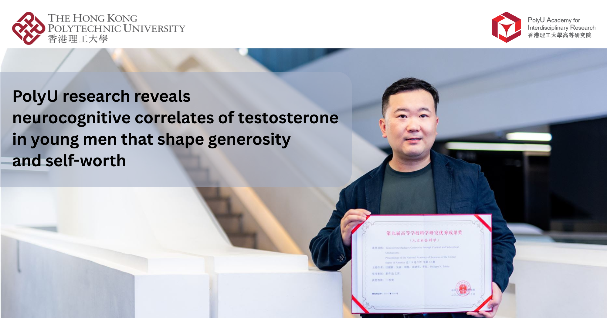 20250804PolyU research reveals neurocognitive correlates of testosterone 2000 x 1050 pxEN