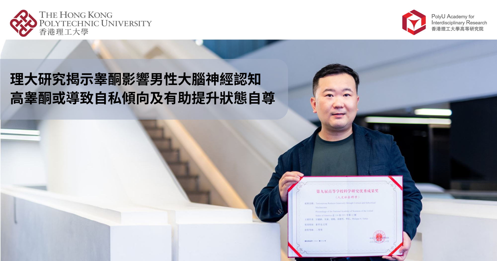 20250804PolyU research reveals neurocognitive correlates of testosterone 2000 x 1050 pxTC