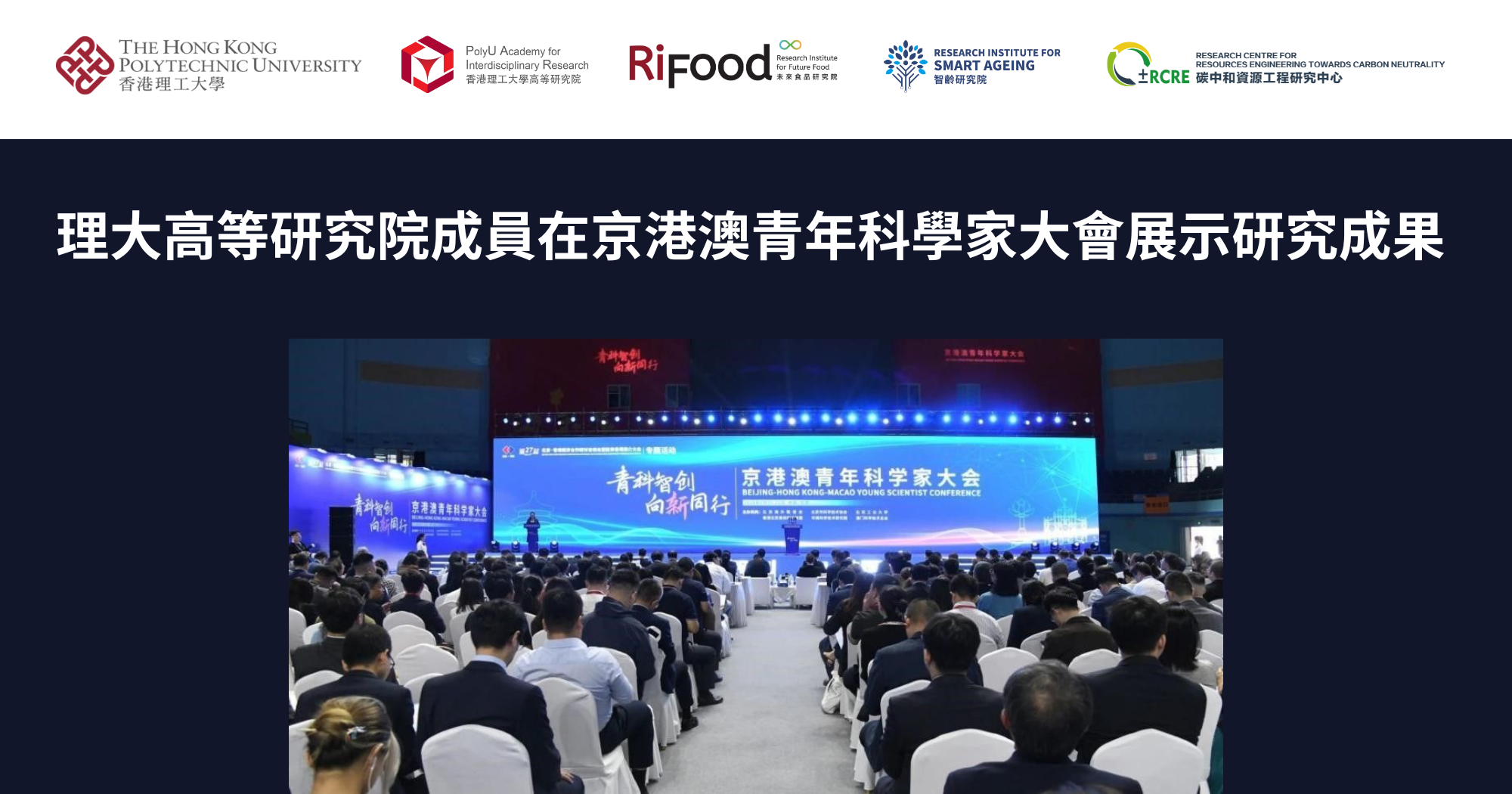 20250809_PAIR members showcase research at Beijing Hong Kong Macao Young_TC