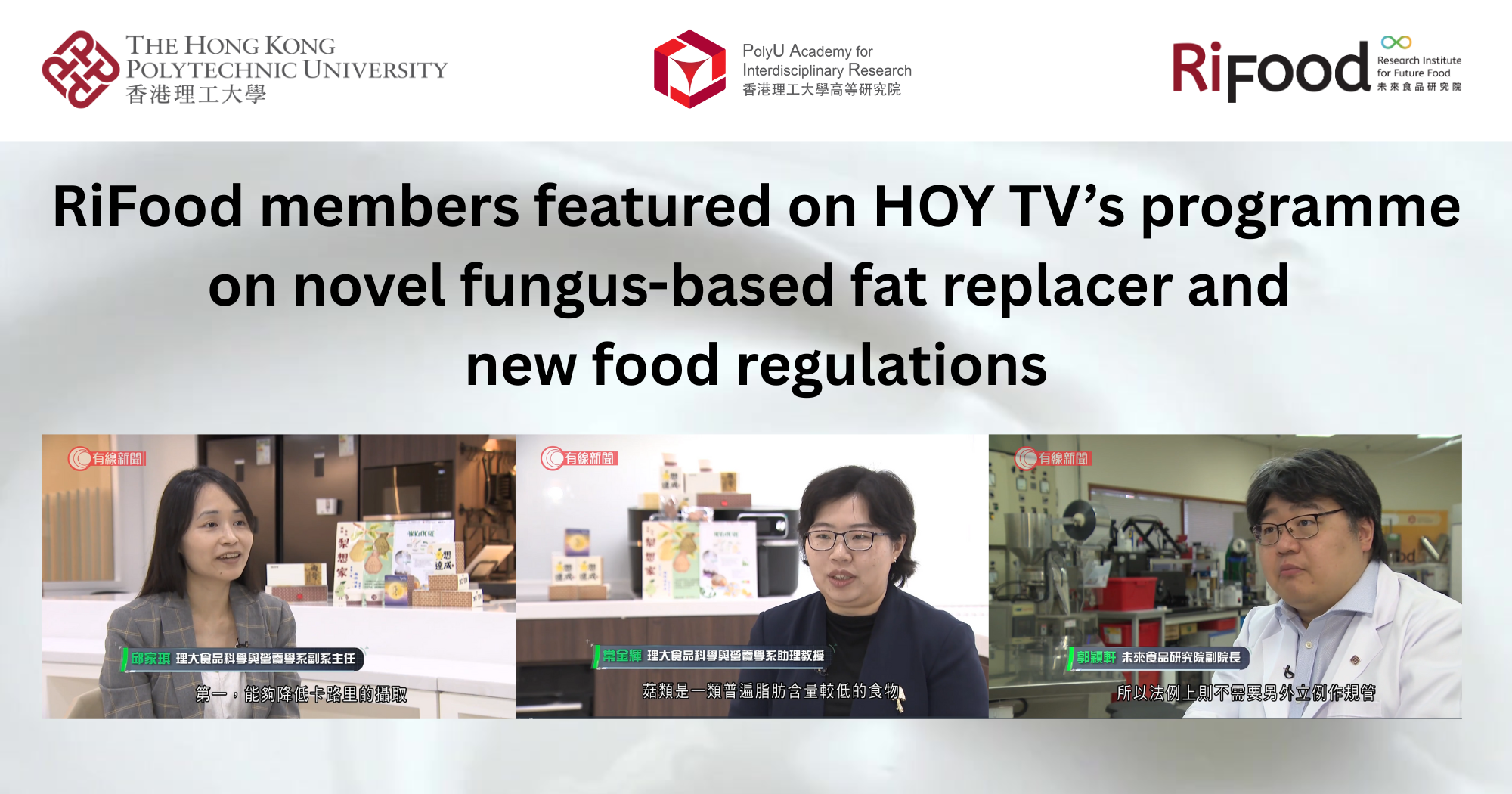 20250816_RiFood members featured on HOY TVs programme on novel fungus-based_EN