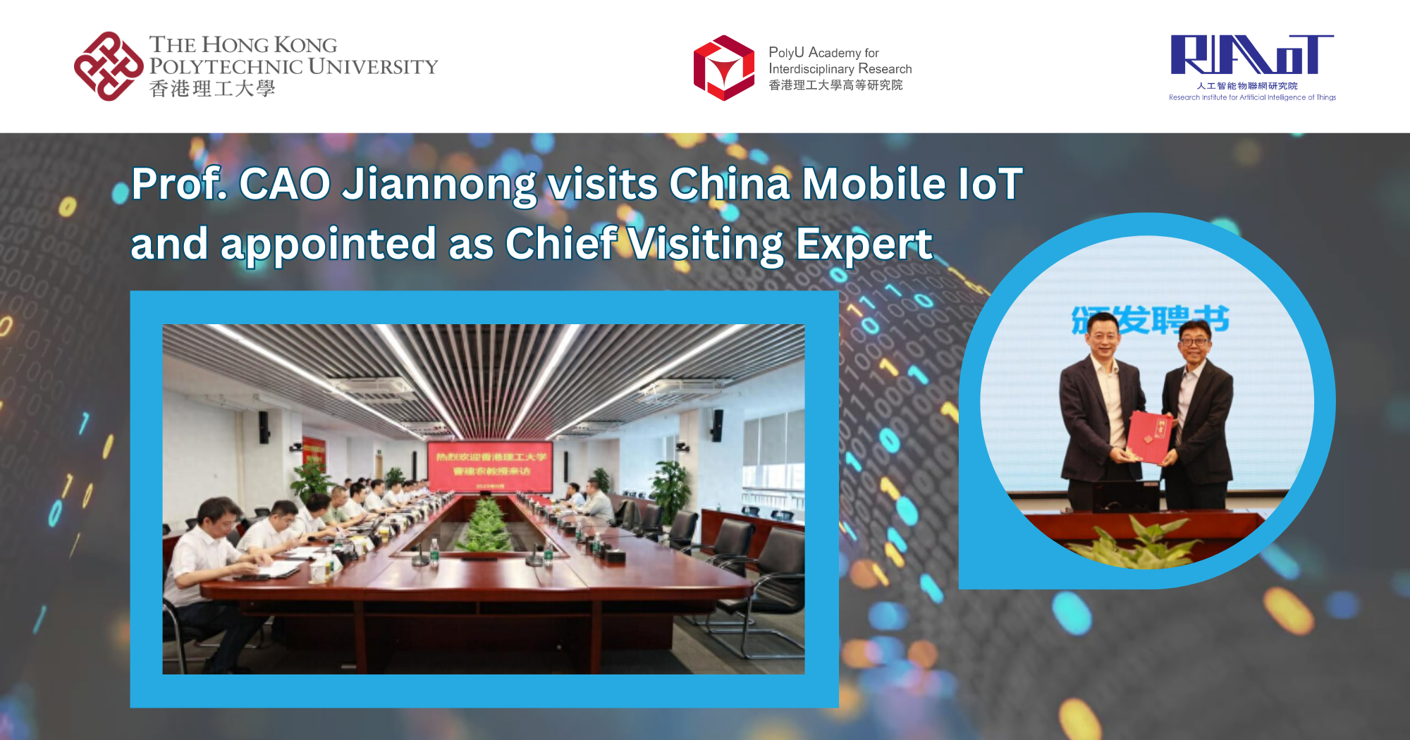20250827Prof CAO Jiannong visits China Mobile IoT and appointedEN
