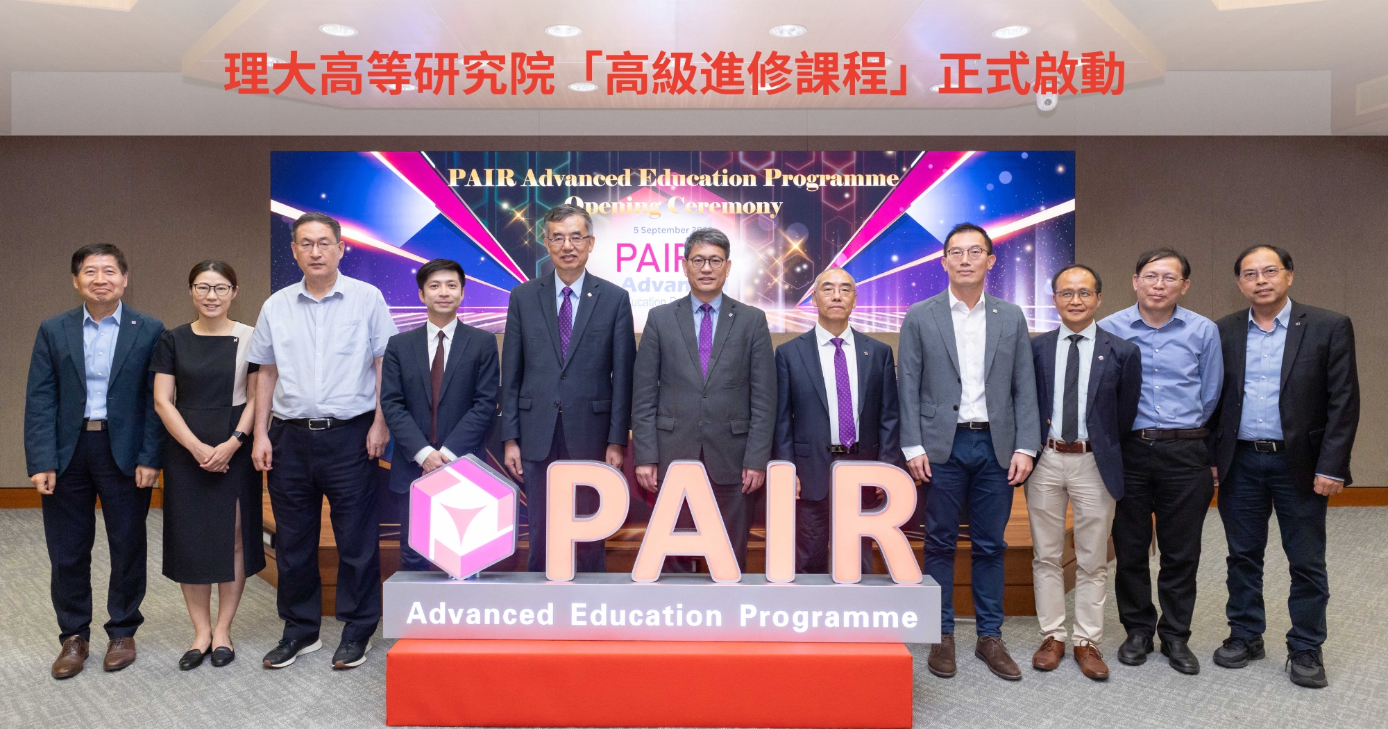 20250905 PAIR inaugurates its Advanced Education Programme 2000 x 1050 pxTC