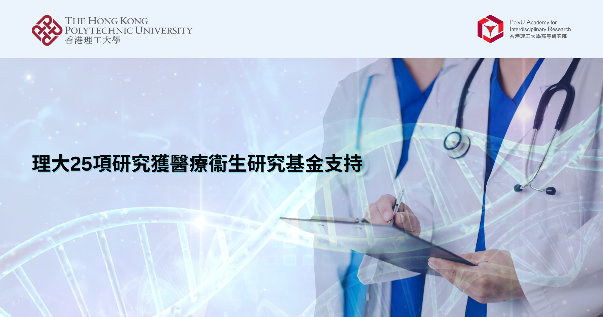 20250922_Twenty-five PolyU projects receive support from Health_TC