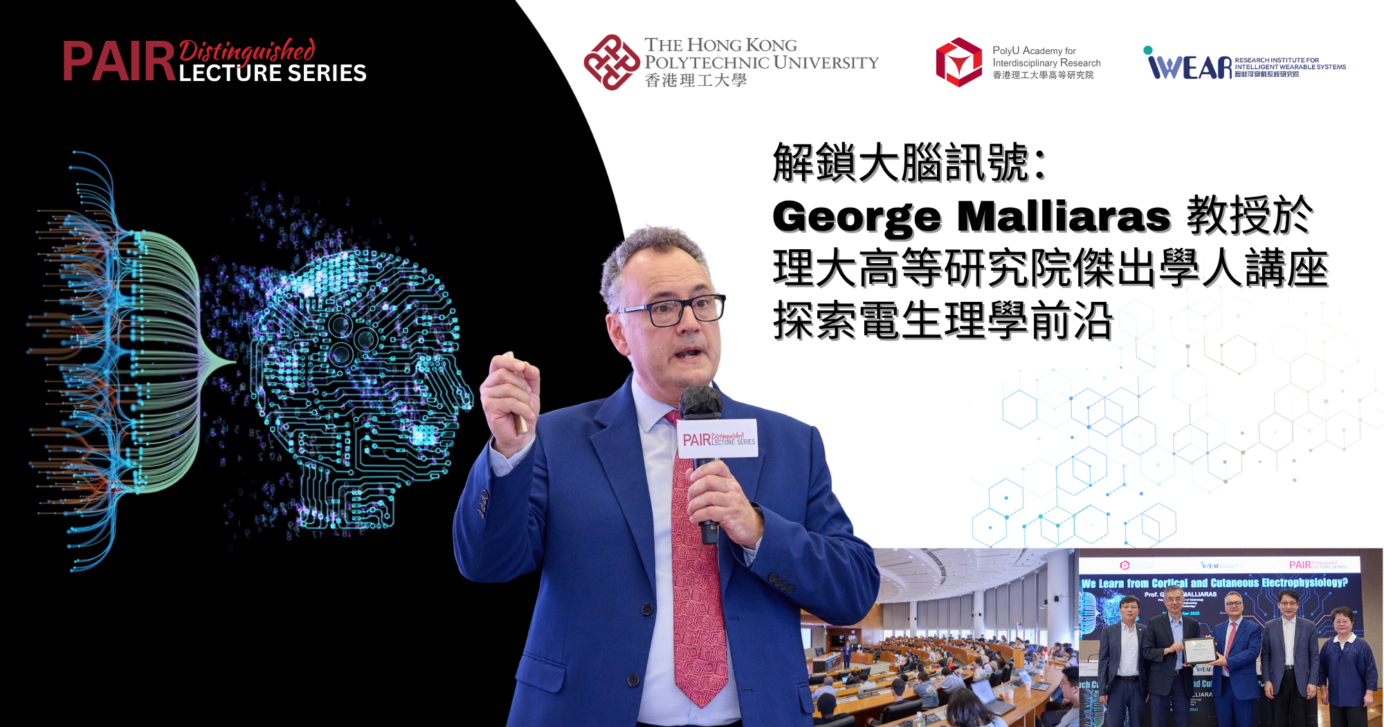 Event recap of DLS by Prof George MALLIARAS 2000 x 1050 pxTC