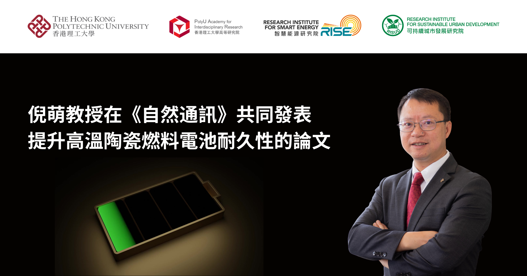 20250930Prof NI Meng coauthors paper on enhancing the durability of hightemperatureTC