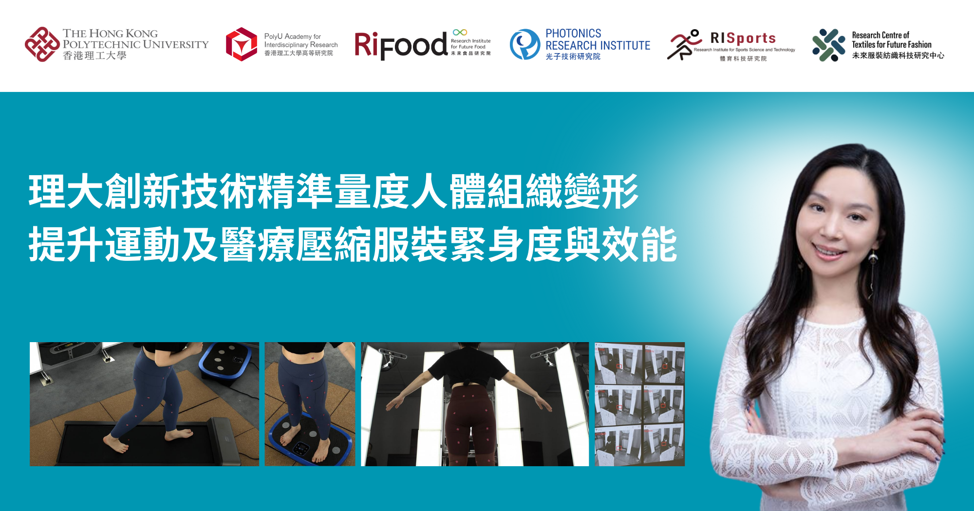 PolyU research boosts garment fit and performance for sports and medical apparel_TC