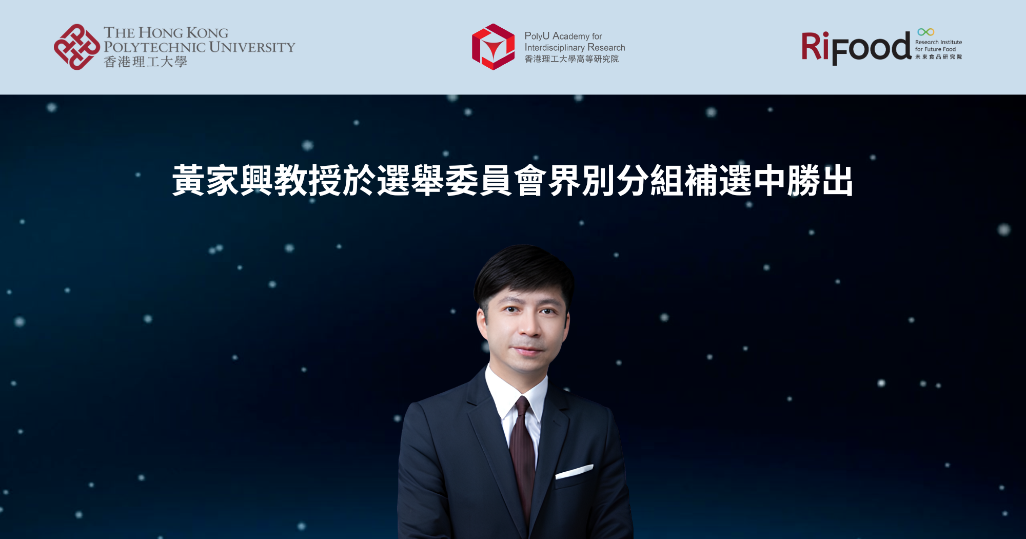 Prof WONG Kahing wins Election Committee Subsector Byelection 2000 x 1050 pxTC