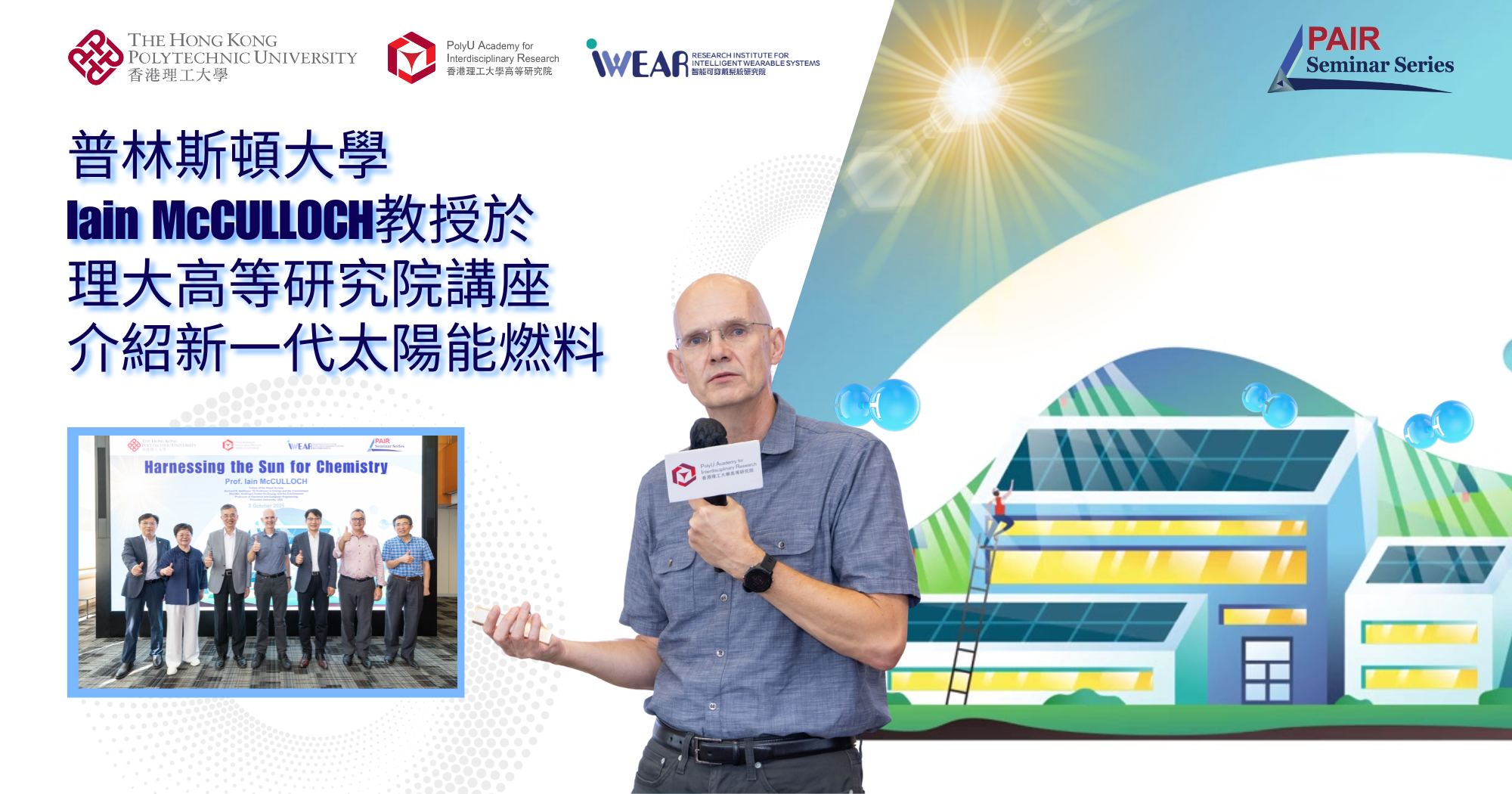 Event recap of PAIR Seminar by Prof Iain MCCULLOCH 2000 x 1050 pxTC