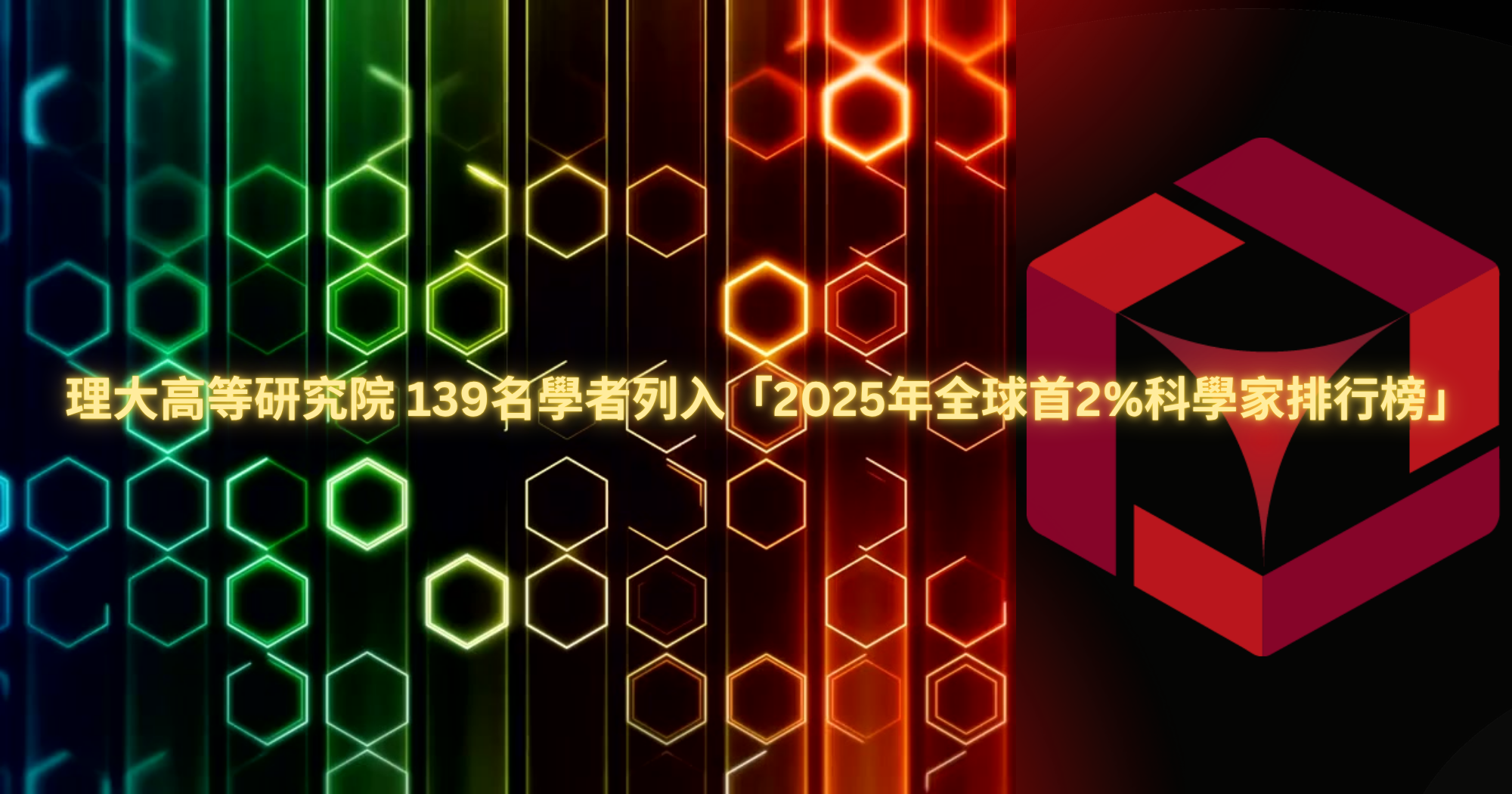 One hundred and thirty-nine PAIR scholars ranked among Worlds Top_TC