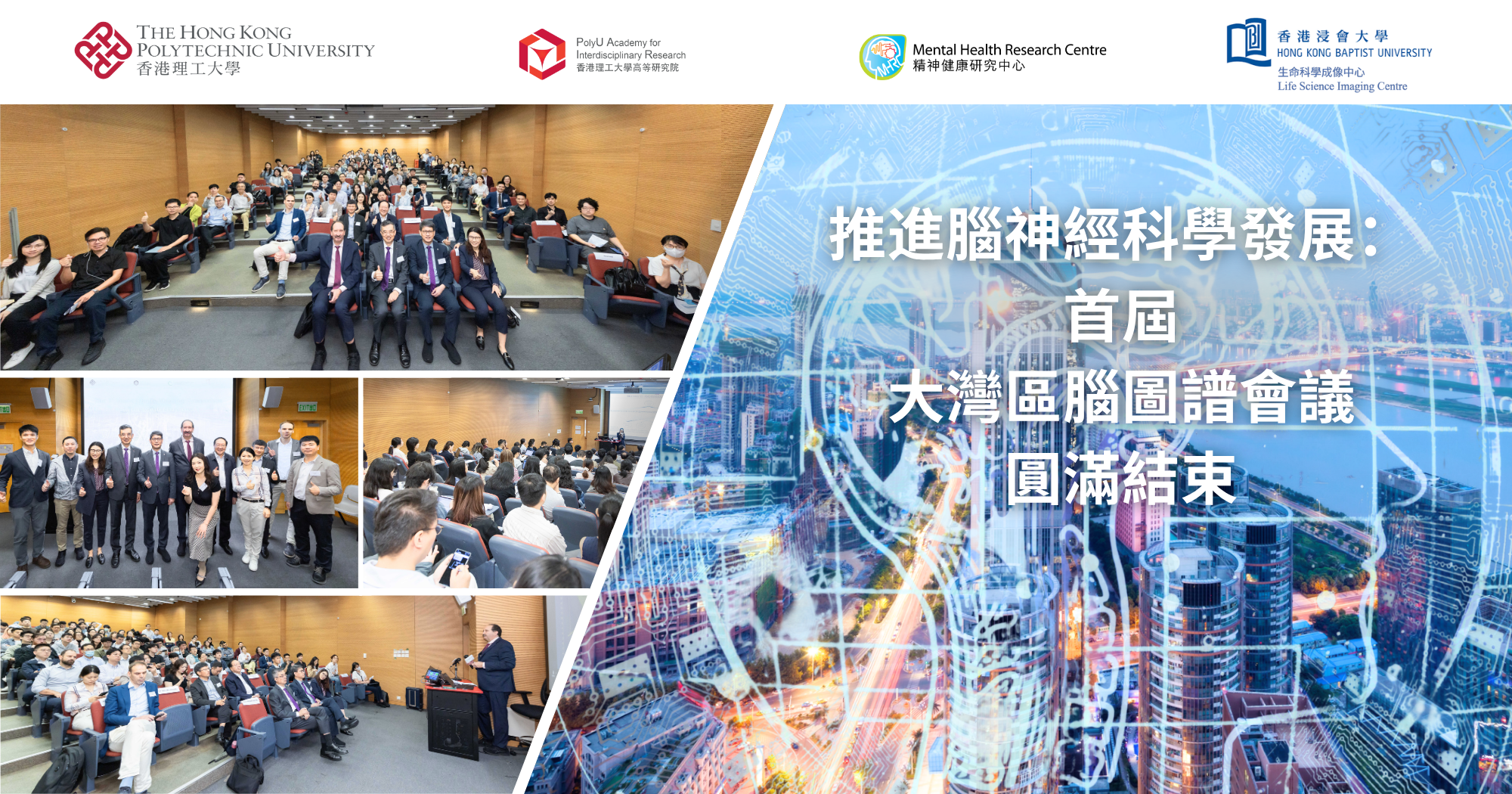 20251107_Advancing Neuroscience The 1st Human Brain Mapping_TC