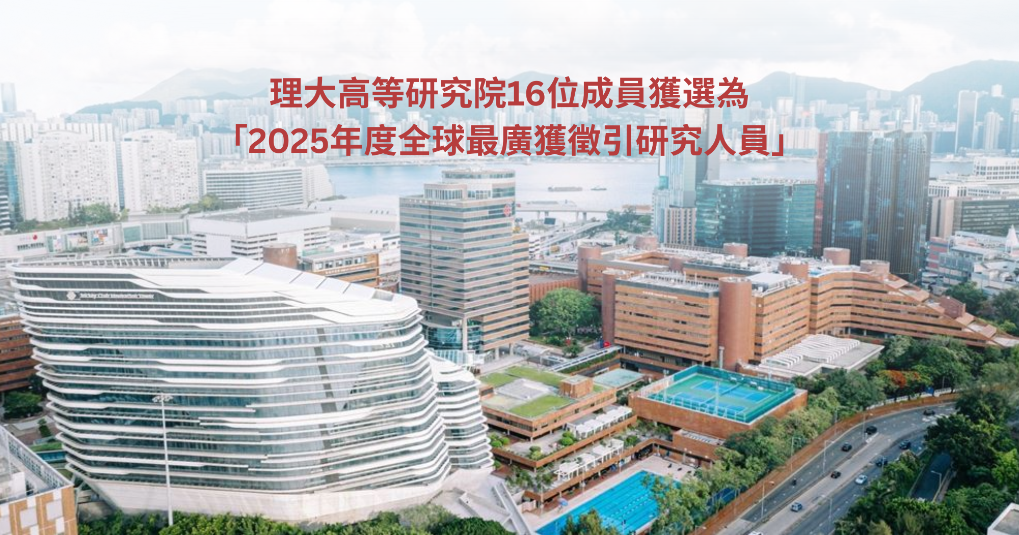 20251112_Sixteen PAIR members named Highly Cited Researchers 2025 by Clarivate_TC