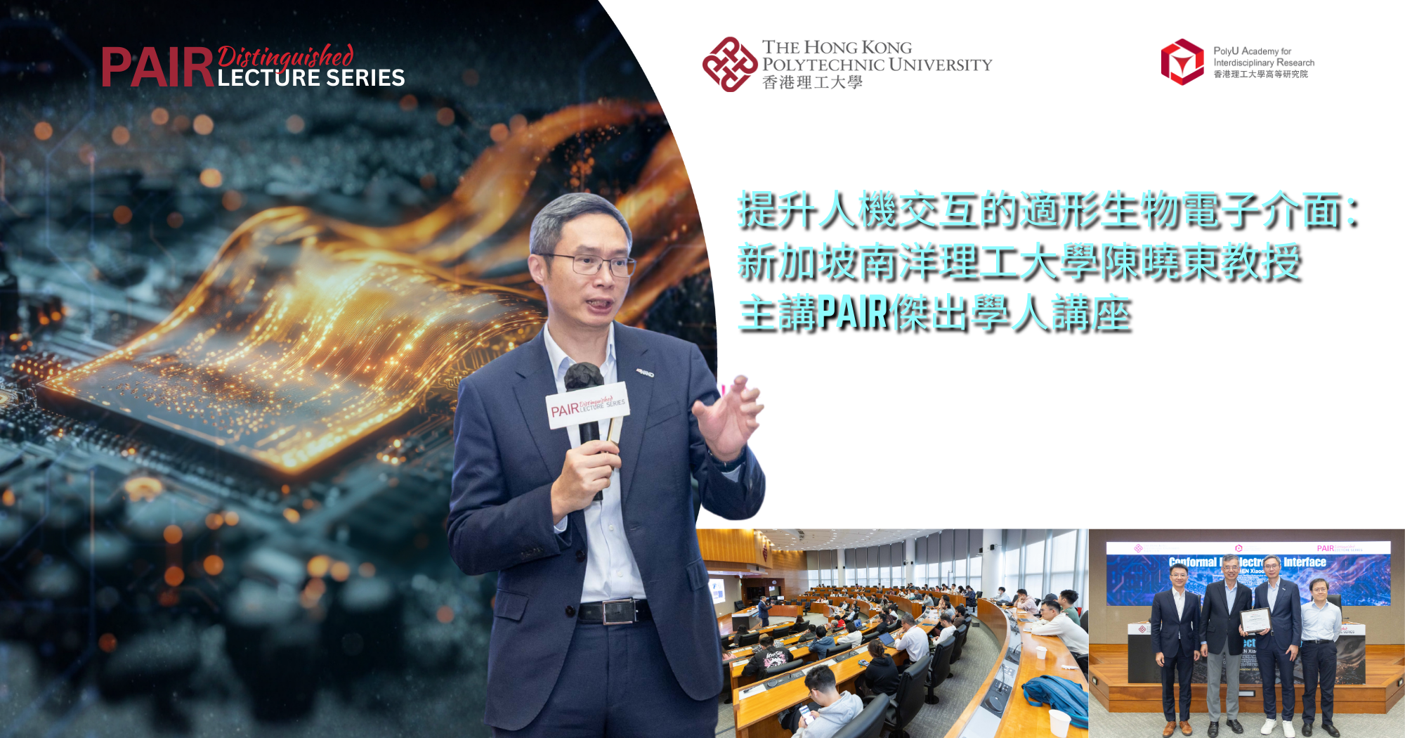 20251124Event Recap of PAIR DLS by Prof CHEN Xiaodong 2000 x 1050 pxTC