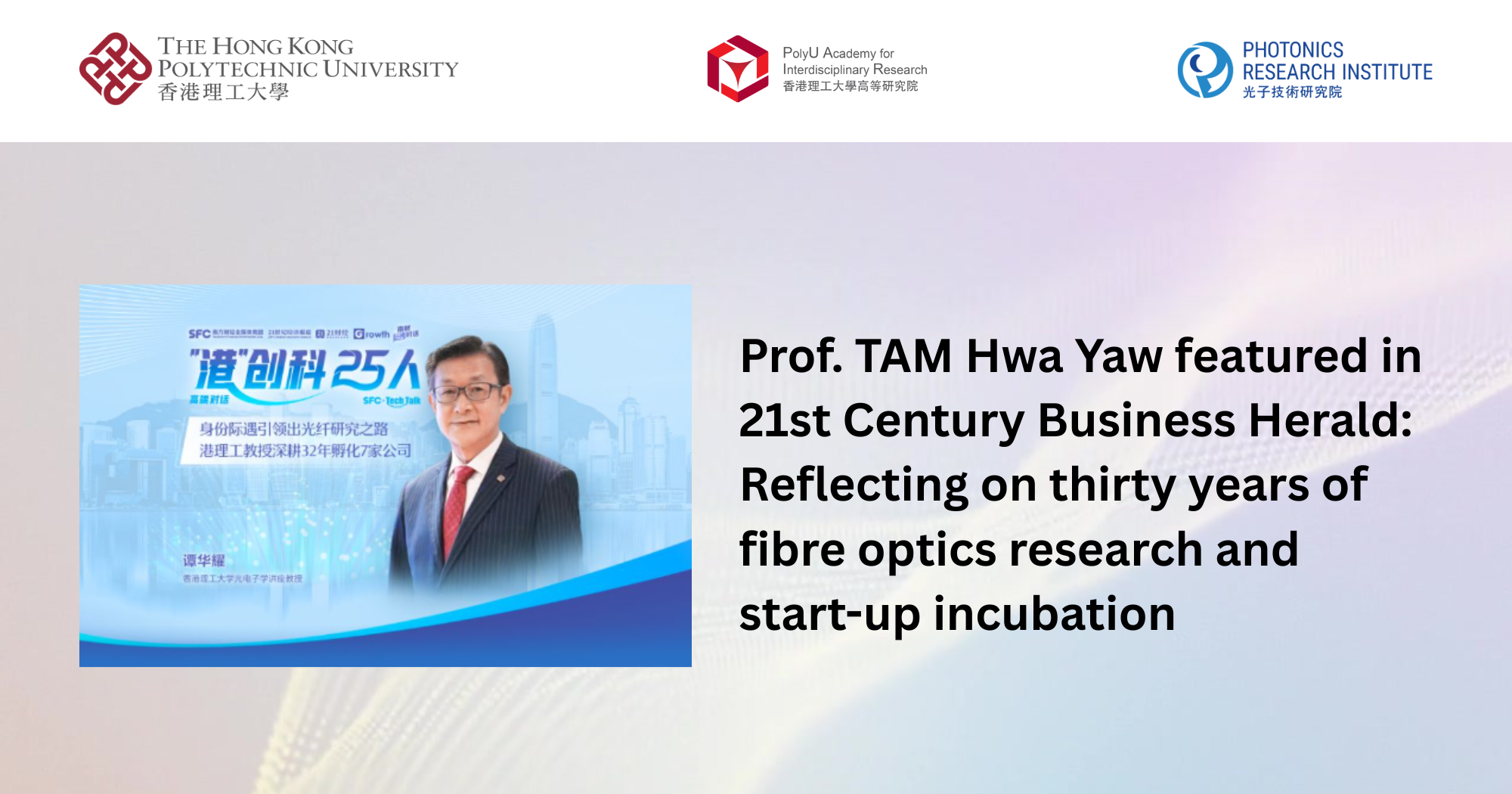 20251126 Prof TAM Hwa Yaw featured in 21st Century Business Herald 2000 x 1050 pxEN