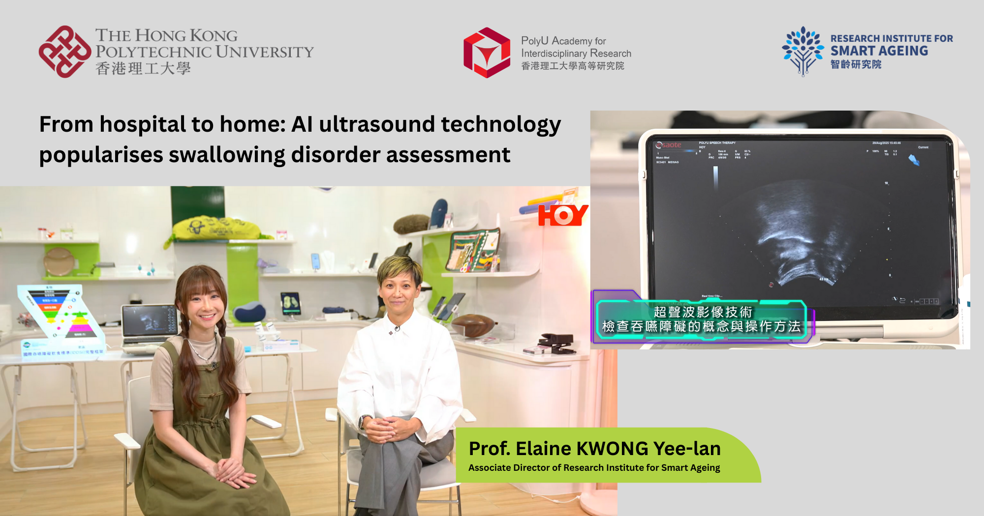 20251129 From hospital to home AI ultrasound technology popularises swallowing 2000 x 1050 pxEN