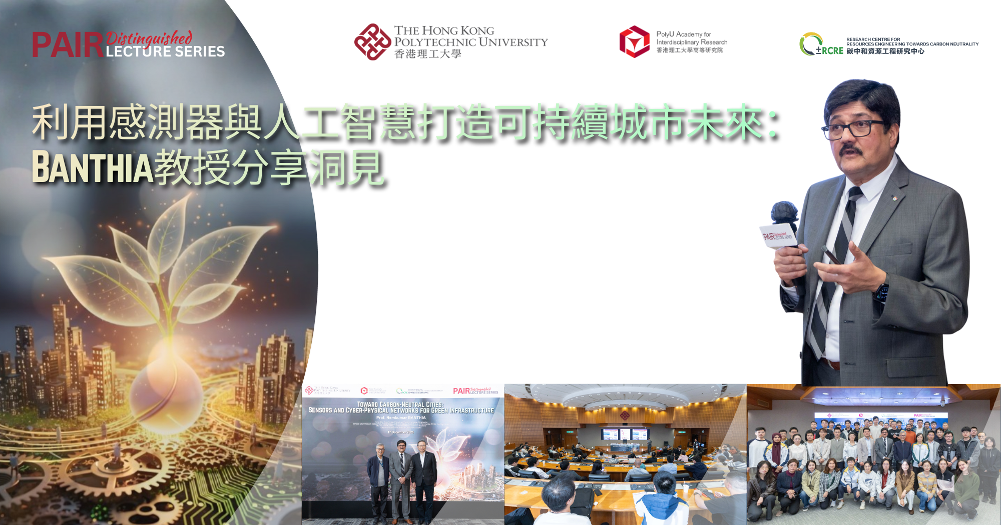 20251217 Event Recap of DLS by Prof Nemkumar BANTHIA 2000 x 1050 pxTC