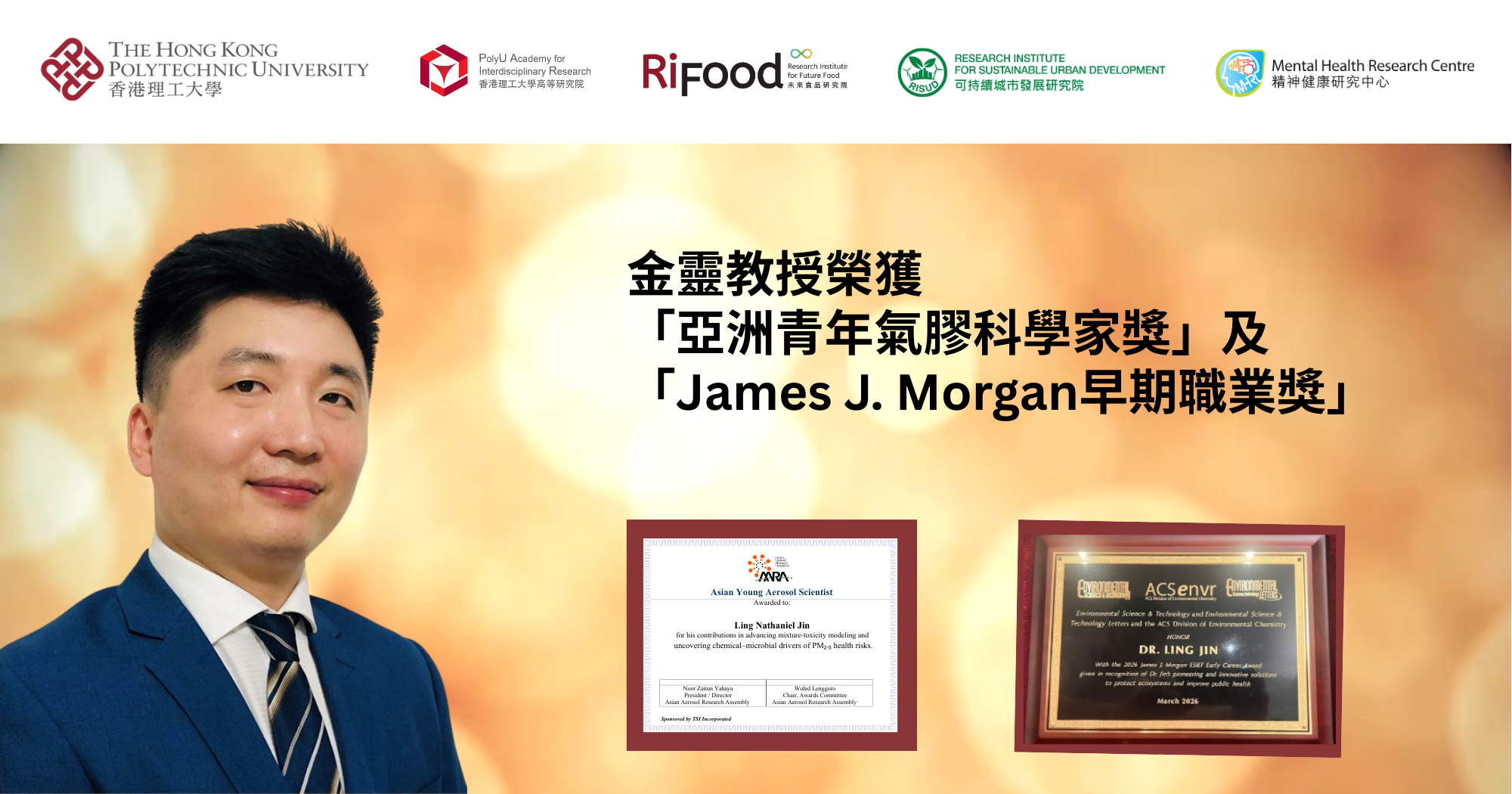 20251218_Prof Nathanael JIN Ling receives Asian Young Aerosol Scientist Award_TC