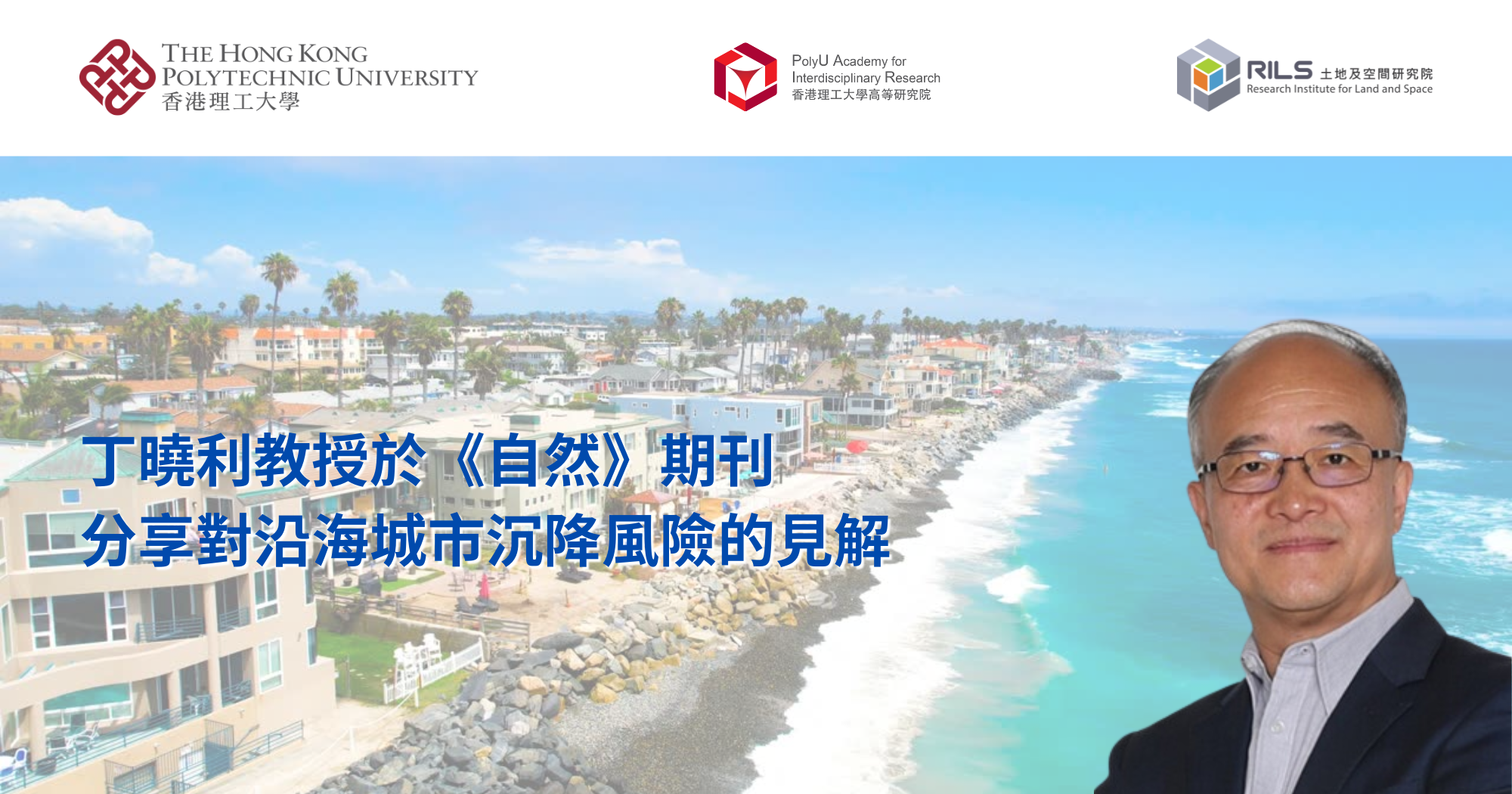 20260106 Prof DING Xiaoli shares insights on coastal cities subsidence risks_TC