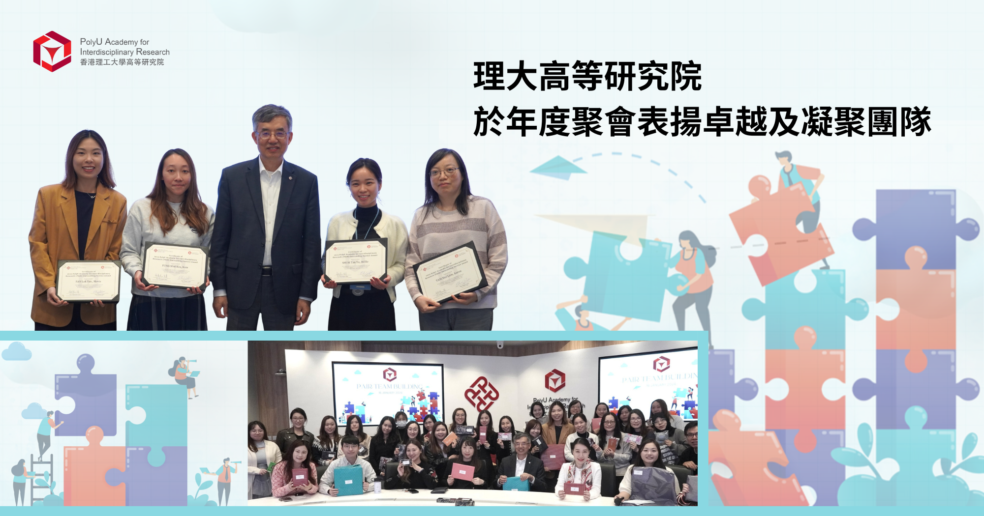 20260116_PAIR celebrates excellence and team spirit at annual gathering_TC