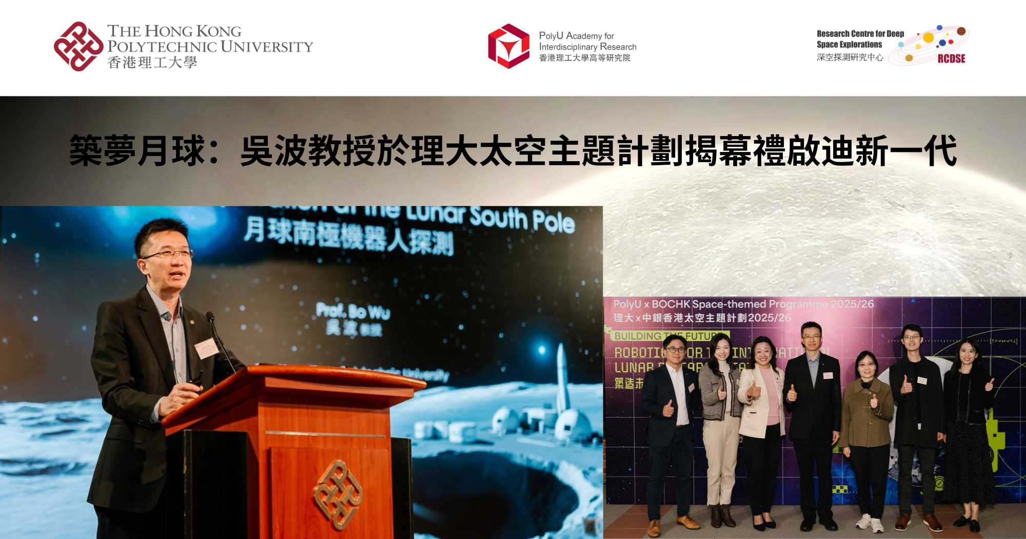20260124 Exploring the Moon_ Prof WU Bo inspires students at PolyU_TC