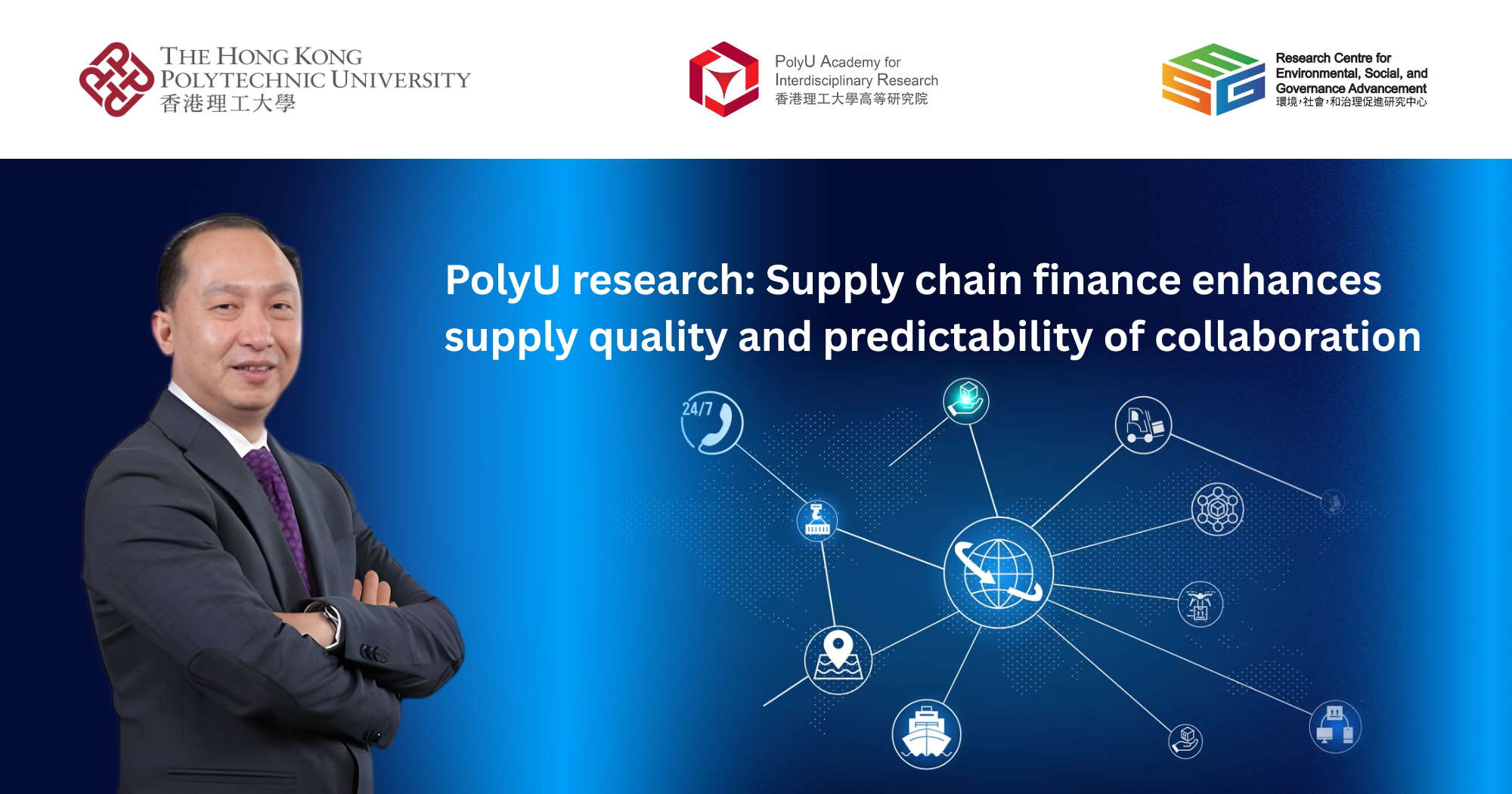 20260128PolyU research Supply chain finance enhances supply quality and predictability of collaborat