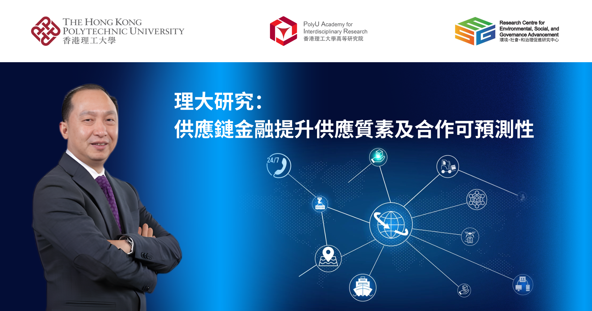 20260128_PolyU research_ Supply chain finance enhances supply quality_TC