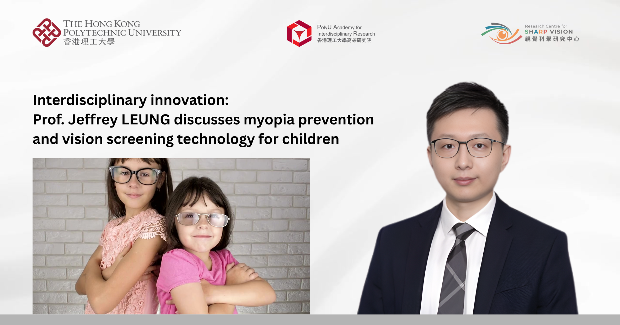 20260324 Interdisciplinary innovation Prof Jeffrey LEUNG discusses myopia prevention_EN