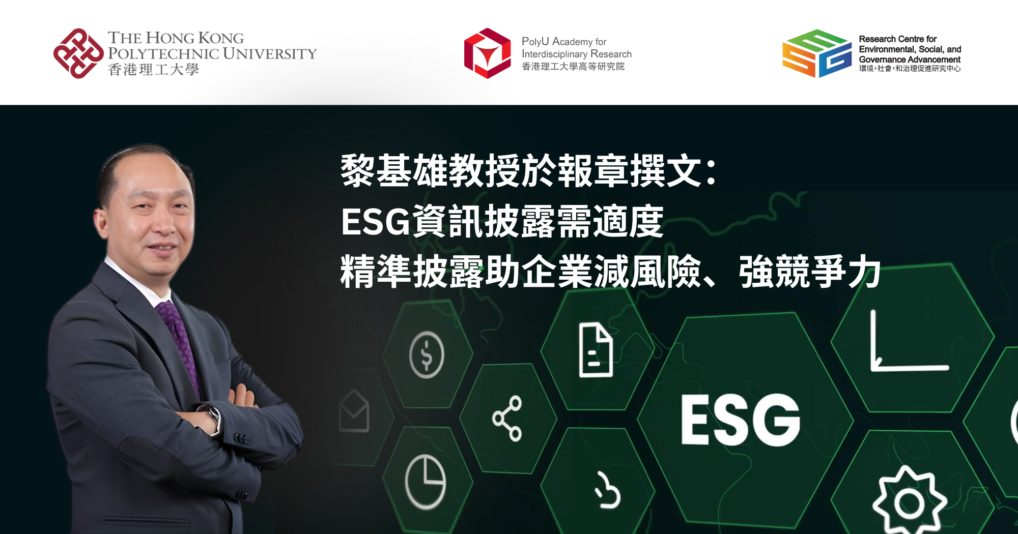 20260324 Prof Mike LAI  ESG disclosure is key for corporate risk reduction and competitivenessTC