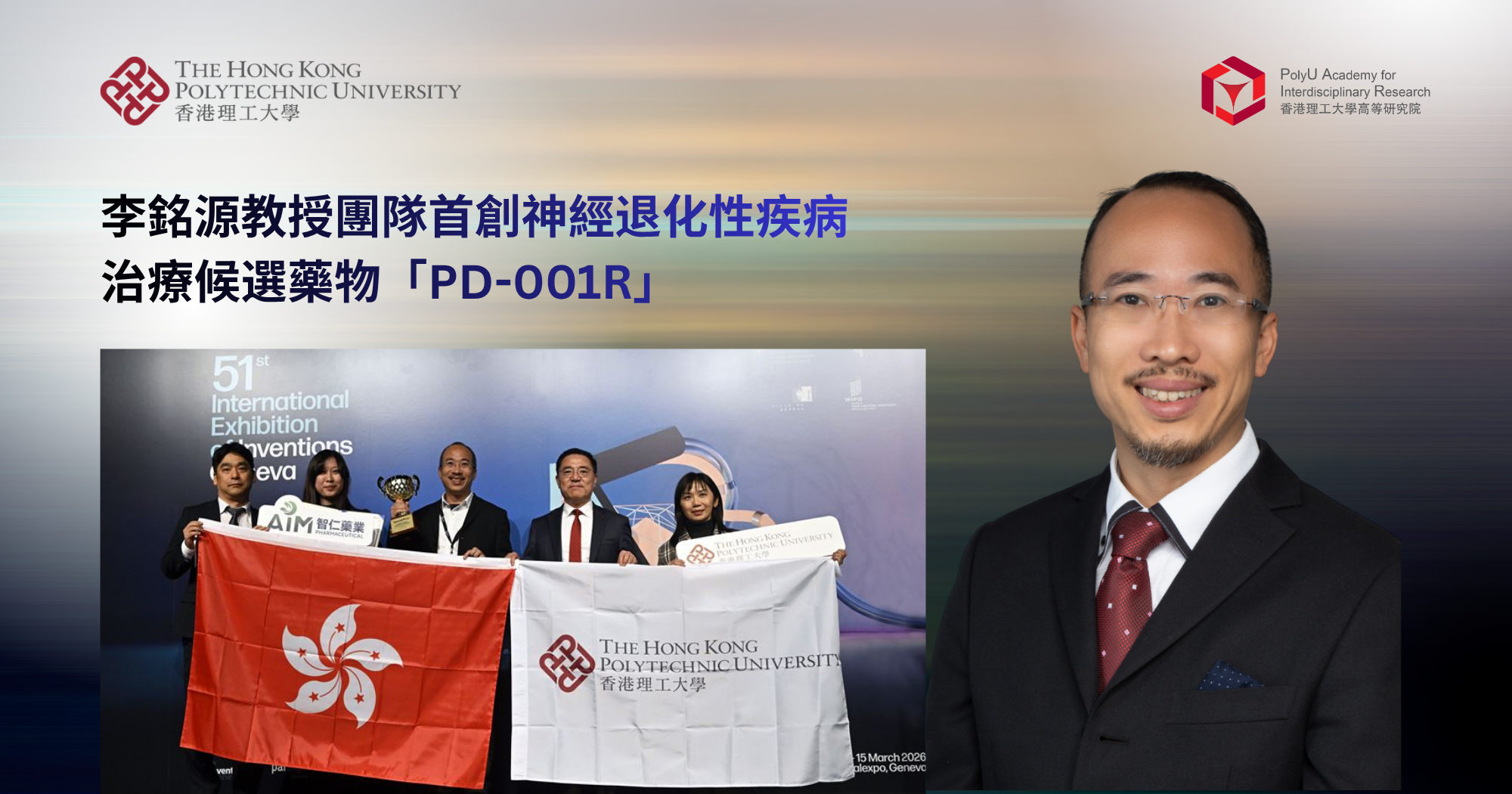 20260325 Prof Simon LEEs team develops PD-001R_TC