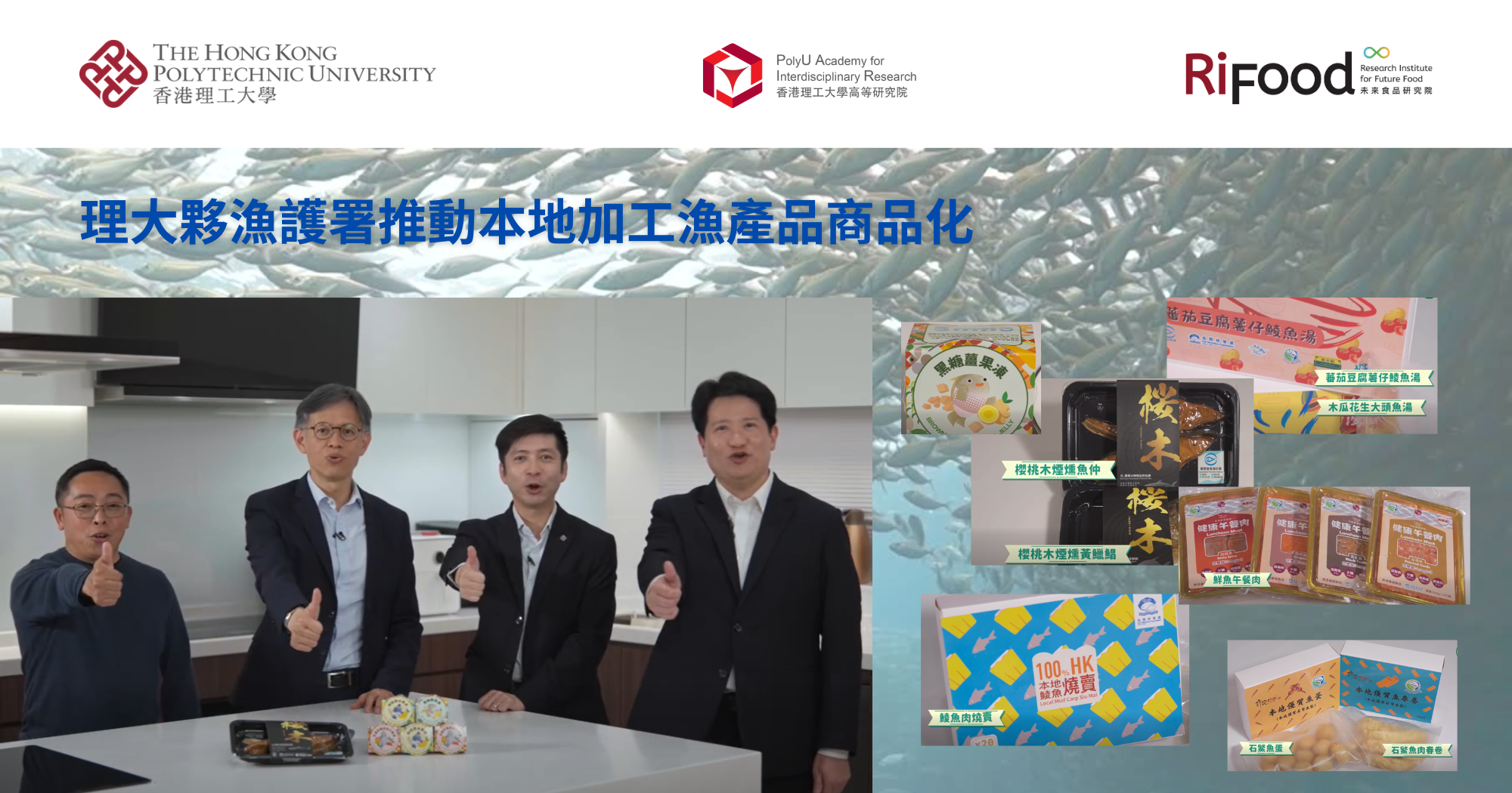 20260401_PolyU joins hands with AFCD to promote commercialisation of local fisheries_TC