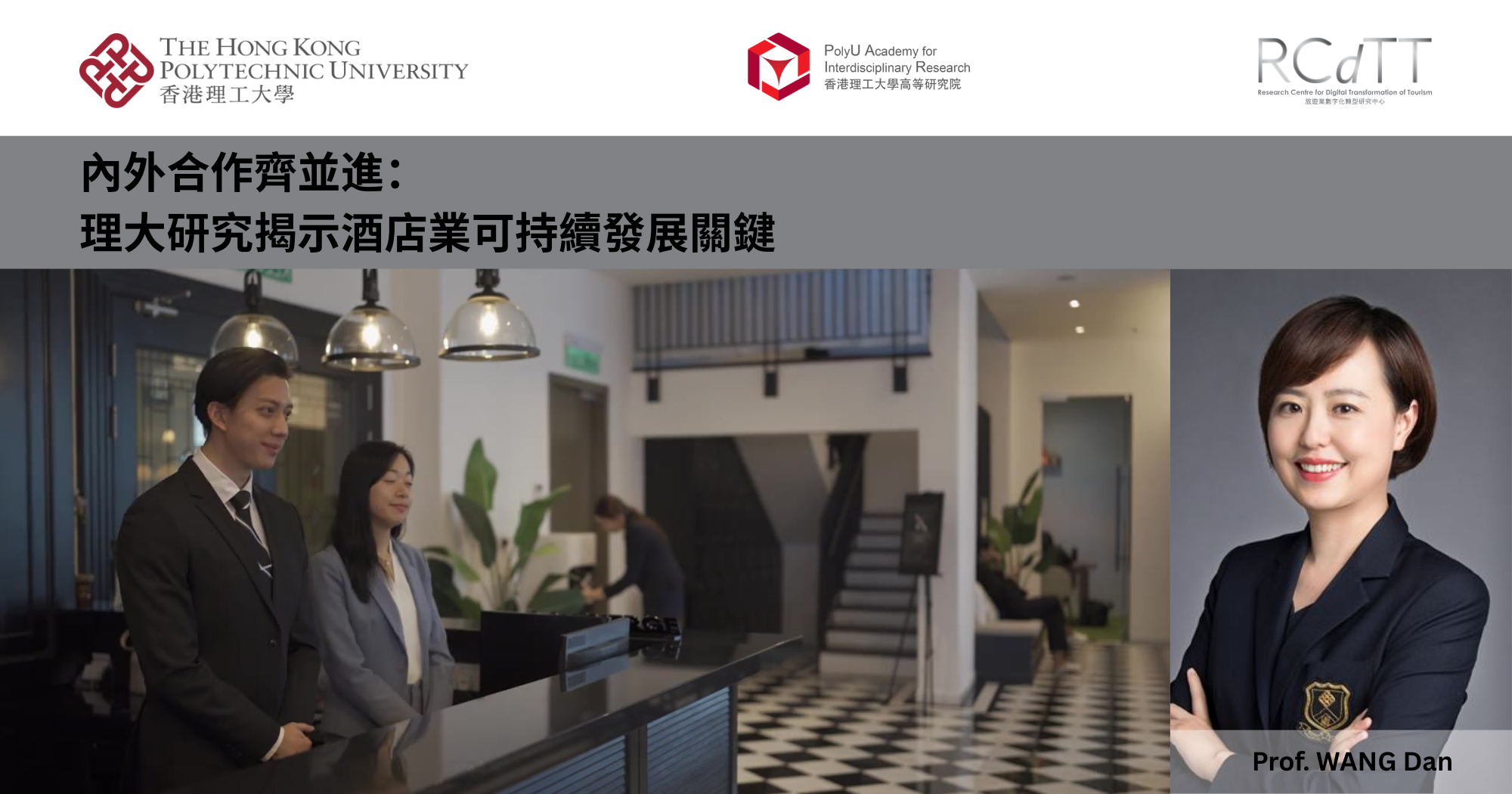 20260427 Internal and external collaboration in tandem PolyU study identifies key drivers_TC