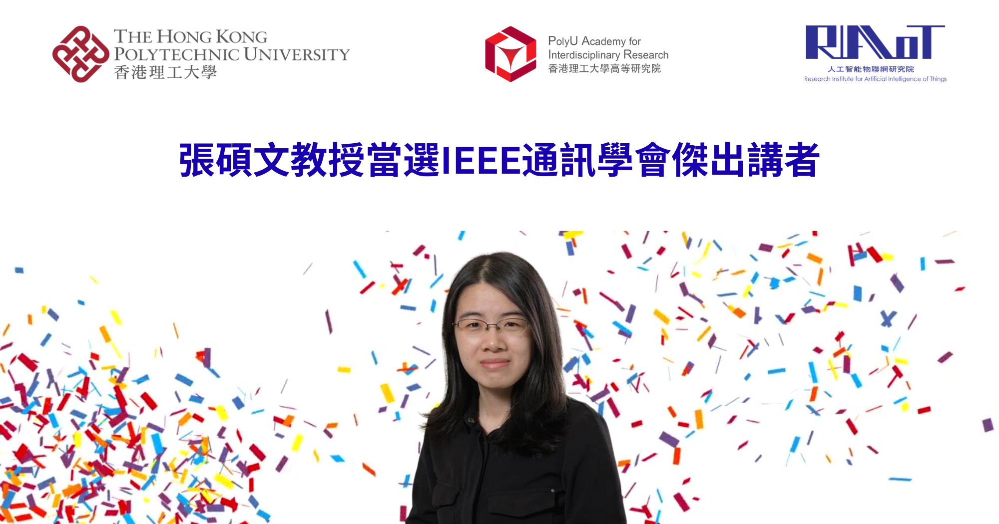 20260520 Prof ZHANG Shuowen elected IEEE Communications Society_TC