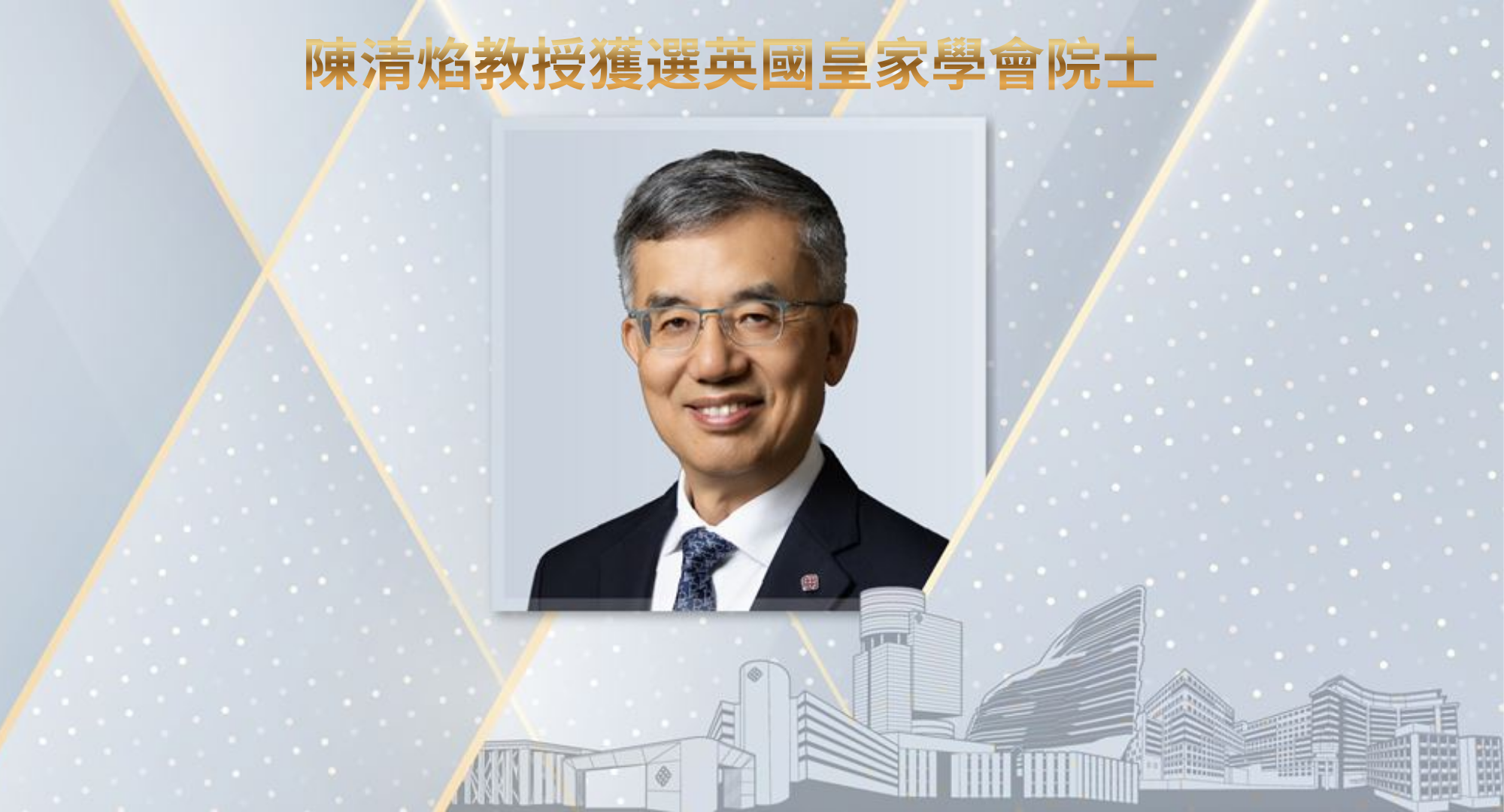 20260528 Prof Chen Qingyan elected Fellow of the Royal Society_TC