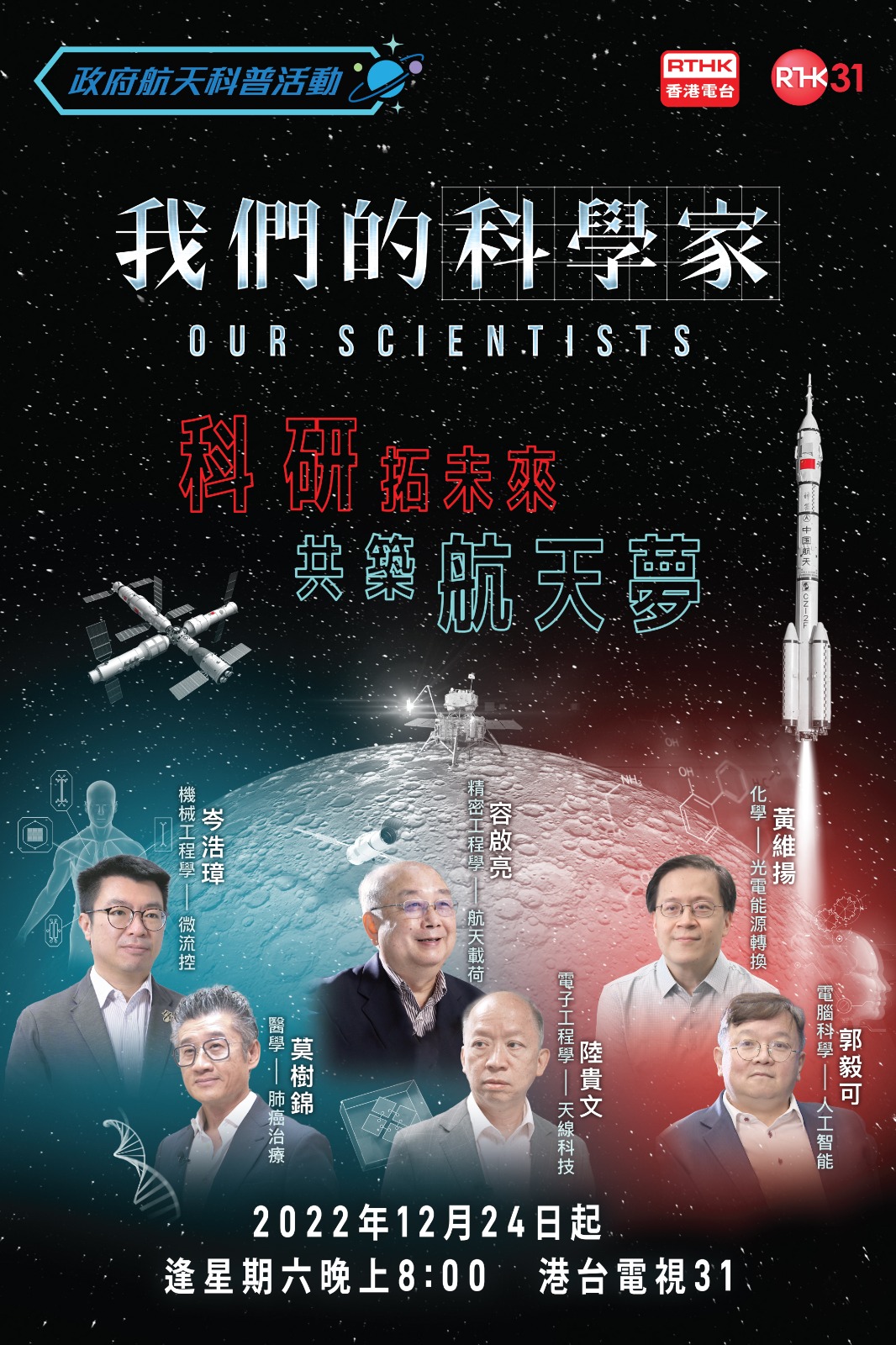 20230106 DoRCDSE RTHK31