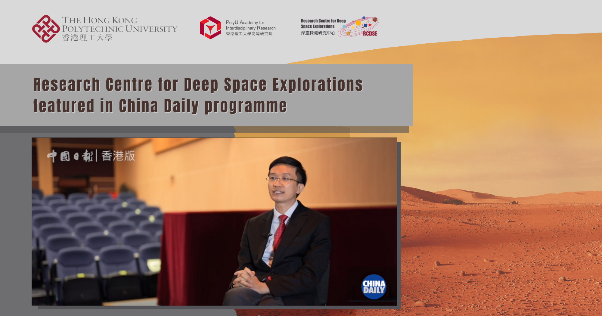 20230220 website - Research Centre for Deep Space Explorations featured in China Daily programme (1)