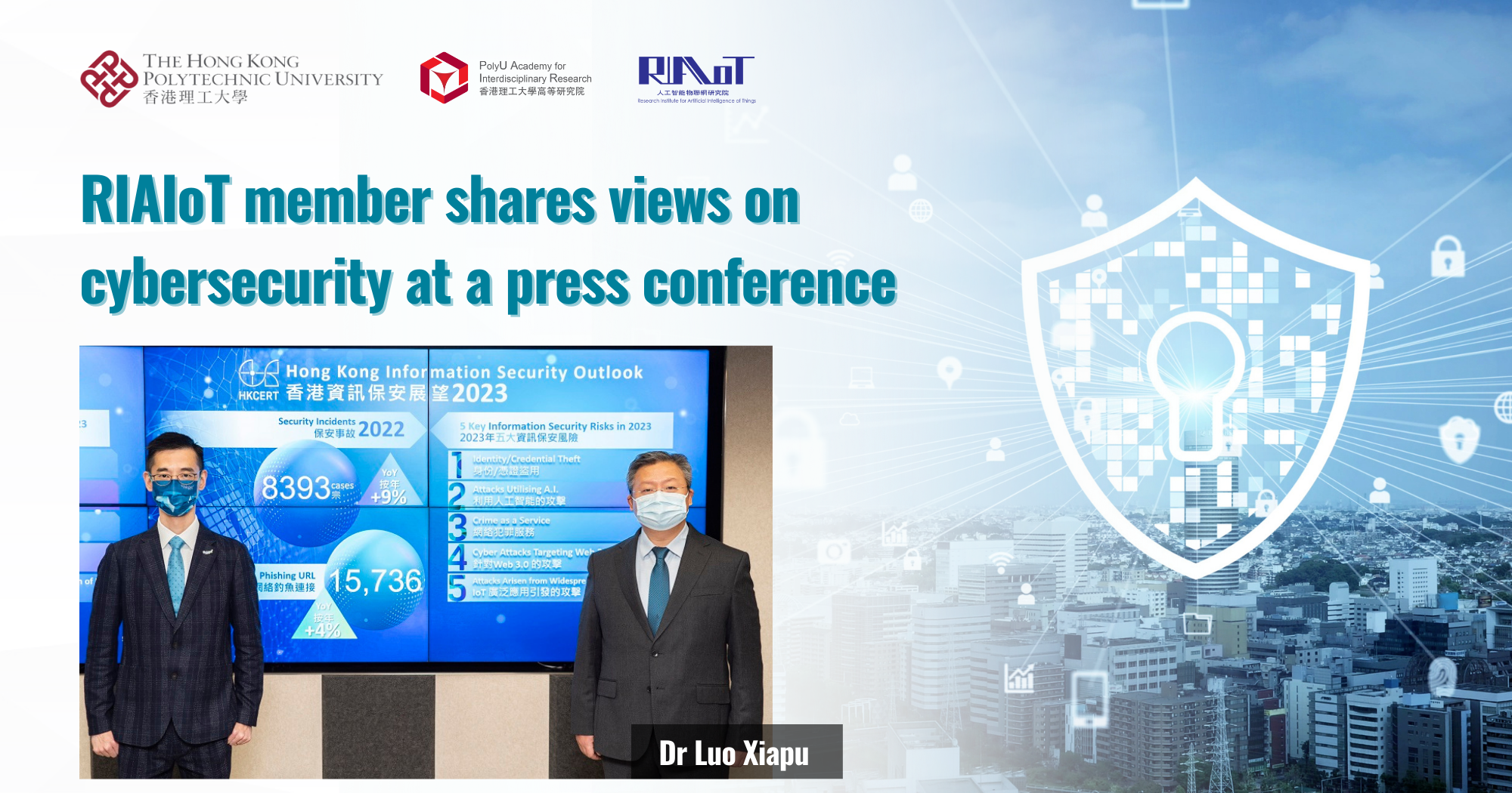 20230221 website - RIAIoT member shares views on cybersecurity at a press conference