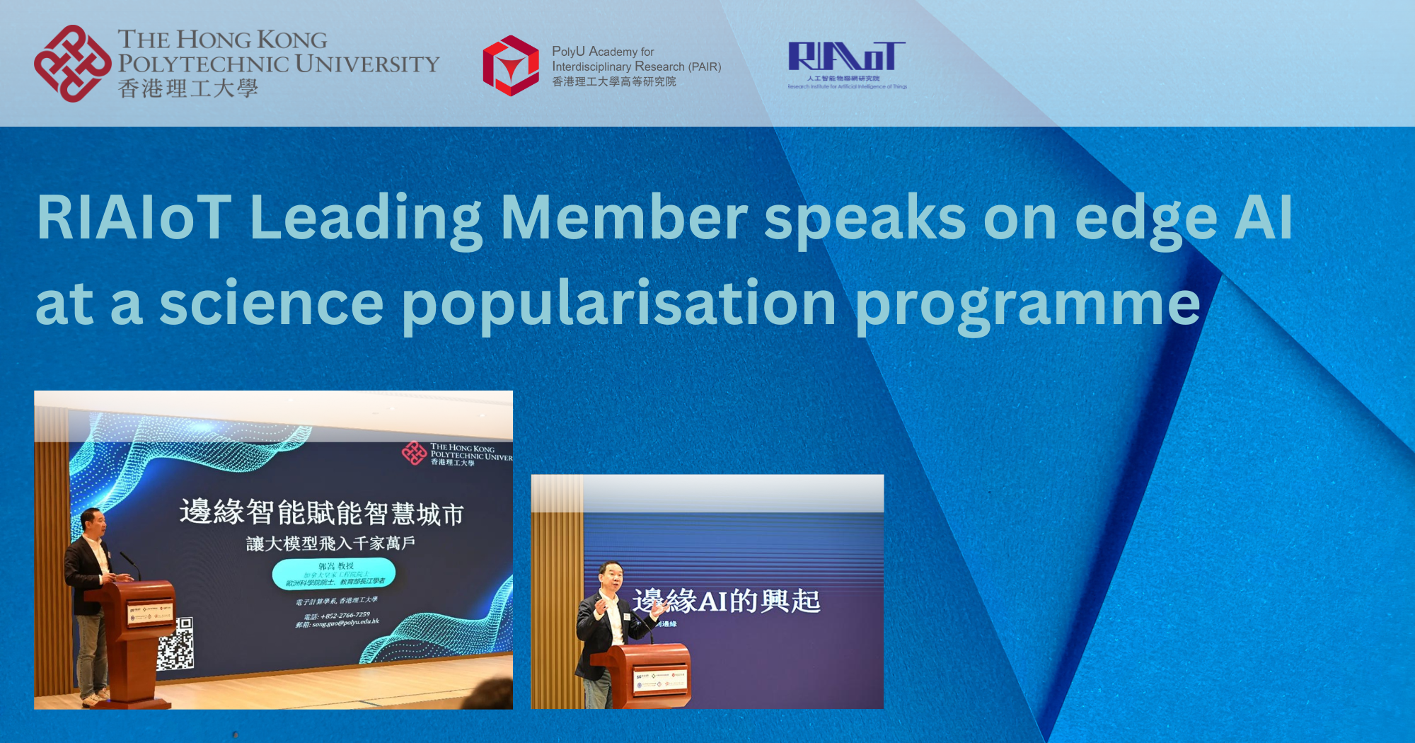 20230310 RIAIoT Leading Member speaks on edge AI at a science popularisation programme 2000 x 1080 p