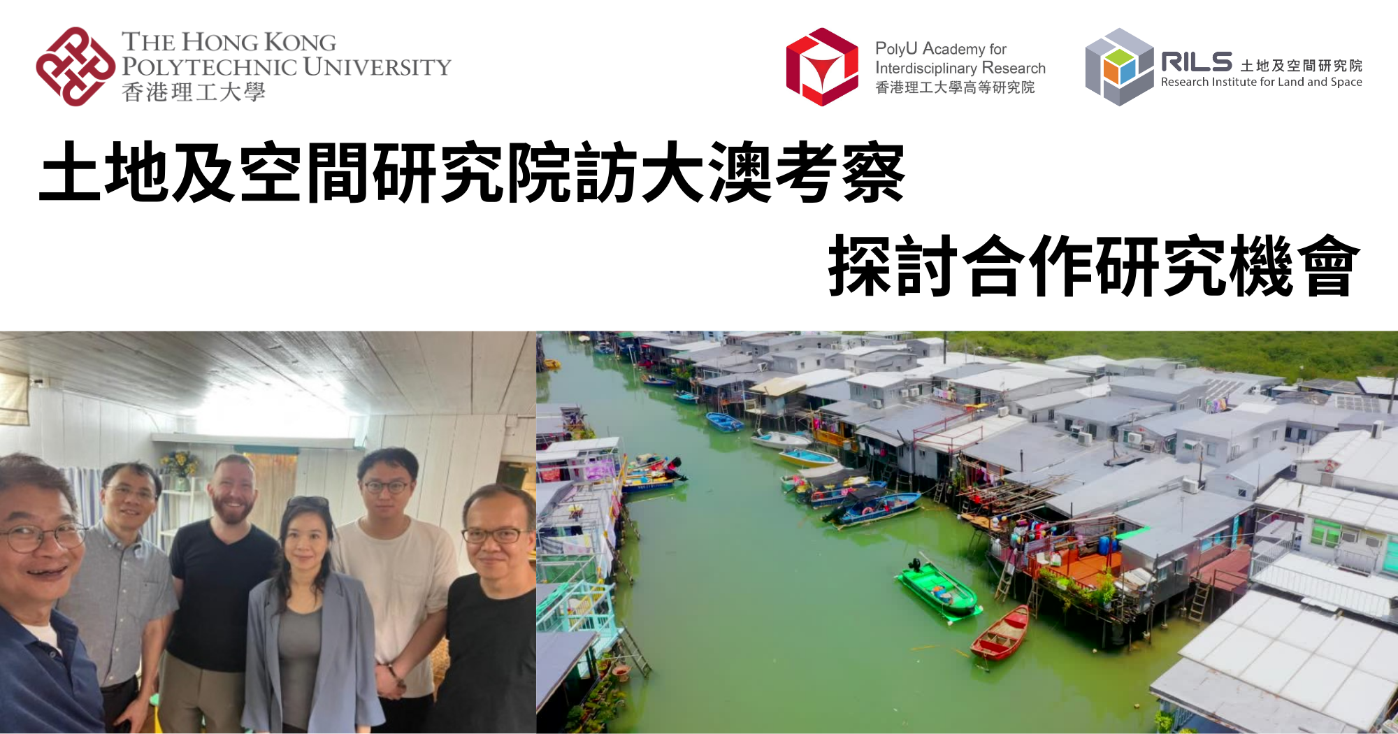 20231025 RILS delegation on field visit to Tai O for collaborative research opportunities