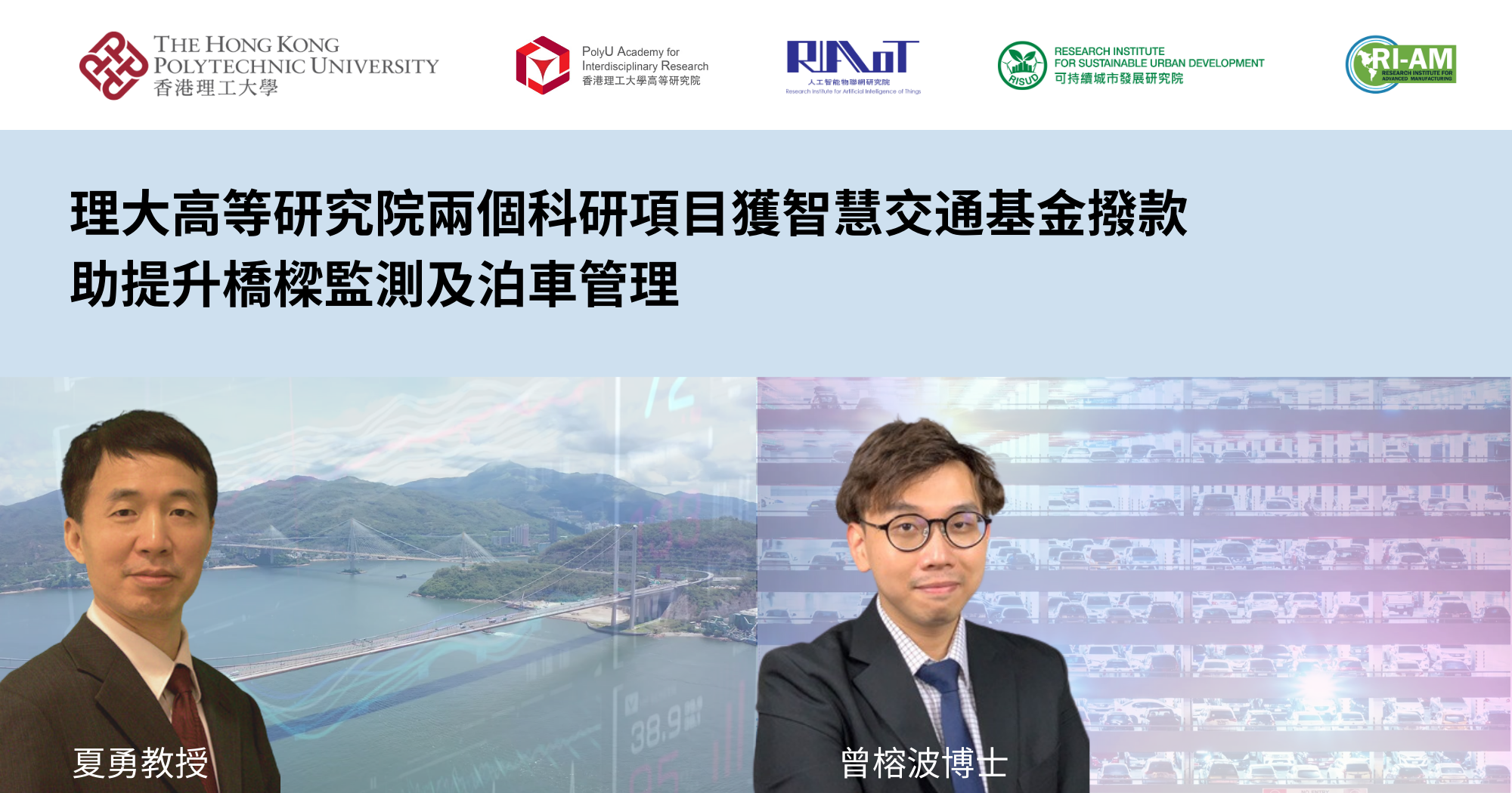 Two PAIR projects receive Smart Traffic Fund to enhance bridge monitoring and parking management_TC