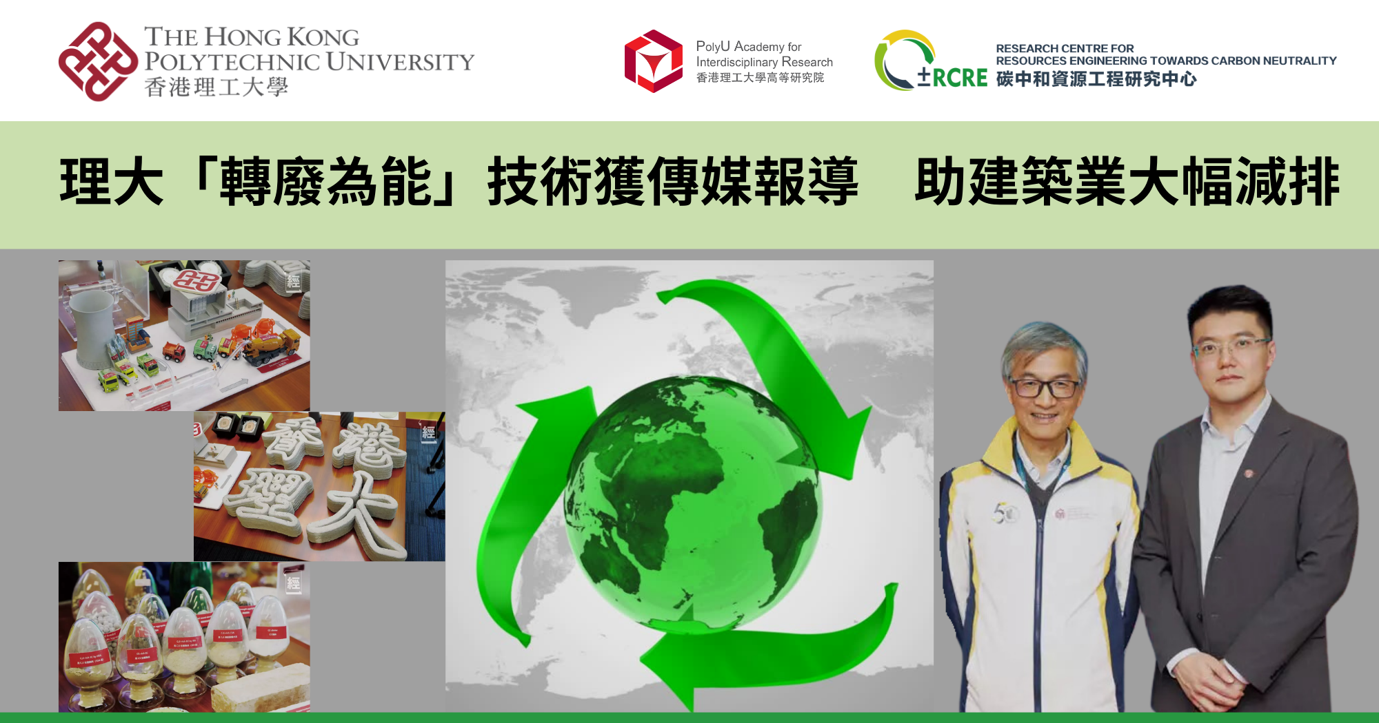 PolyUs waste-to-low carbon construction materials technologies featured in media_TC