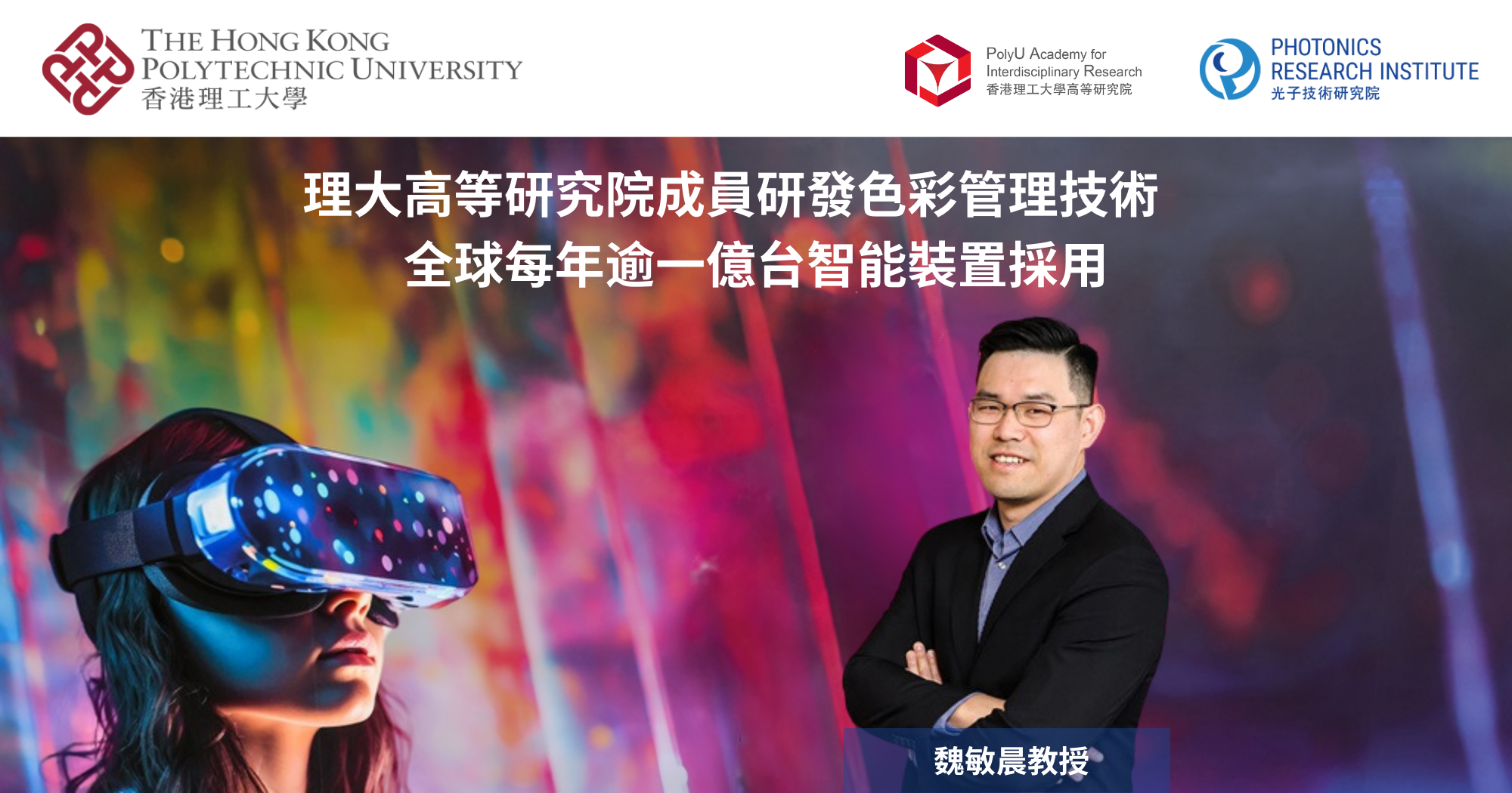 PAIR researcher-led colour management technologies used in over 100 million_TC