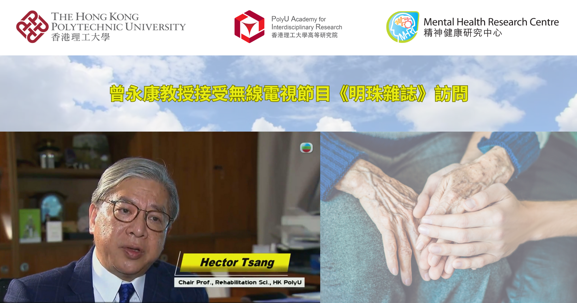 Prof Hector TSANG featured on TVB programme Pearl Magazine_TC