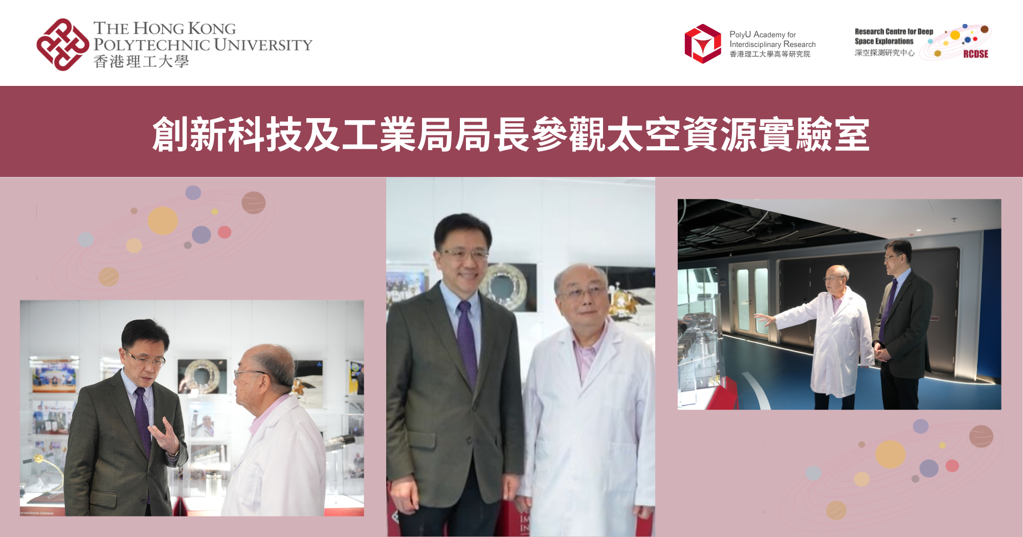 Secretary for Innovation Technology and Industry visits RCDSE_TC