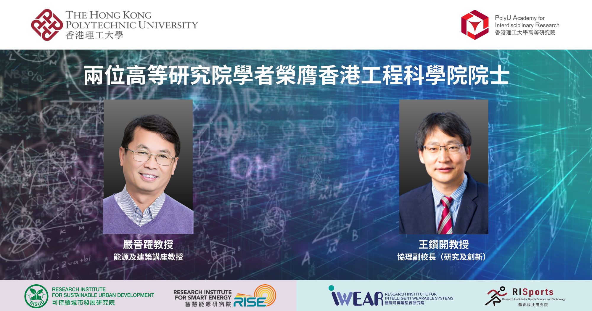 Two PAIR scholars bestowed HKAES Fellow honour_2000 x 1050_TC