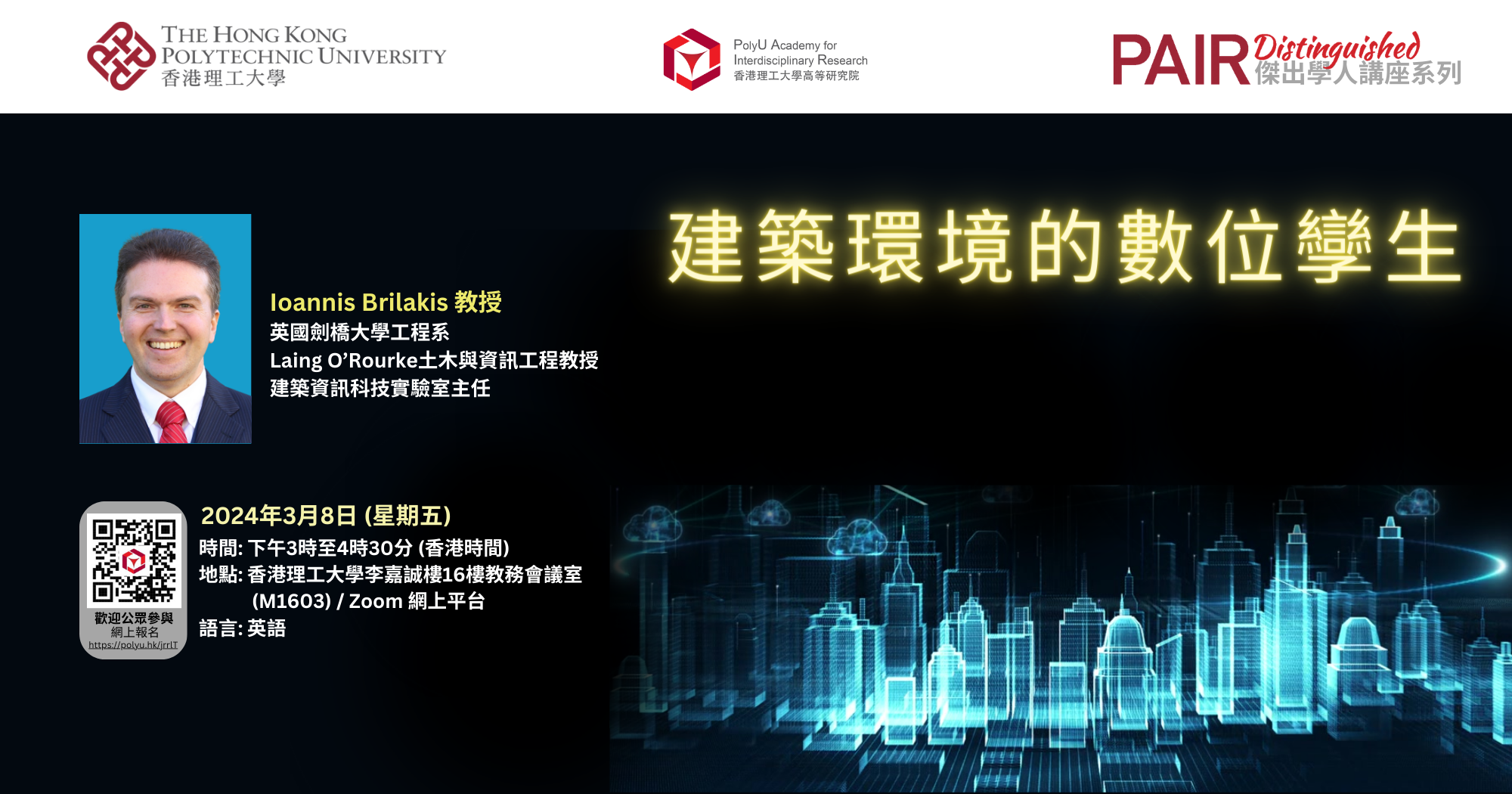 DLS by Prof Ioannis Brilakis on 8 March 20242000 x 1050 pxTC