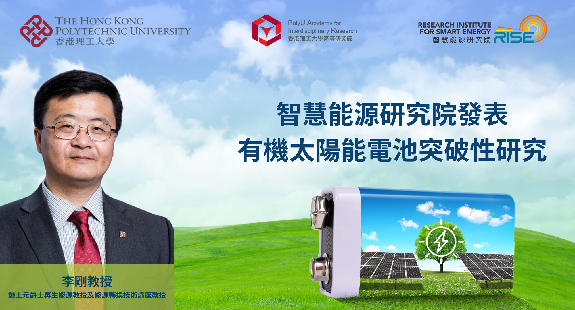 RISE publishes ground-breaking research  on organic solar cells_TC