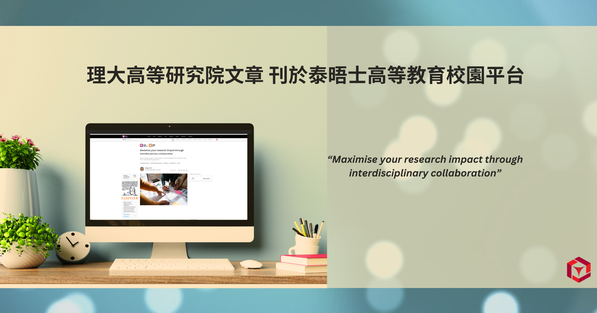 20240402PAIR featured on THE CampusApril 2024 2000 x 1050 pxTC