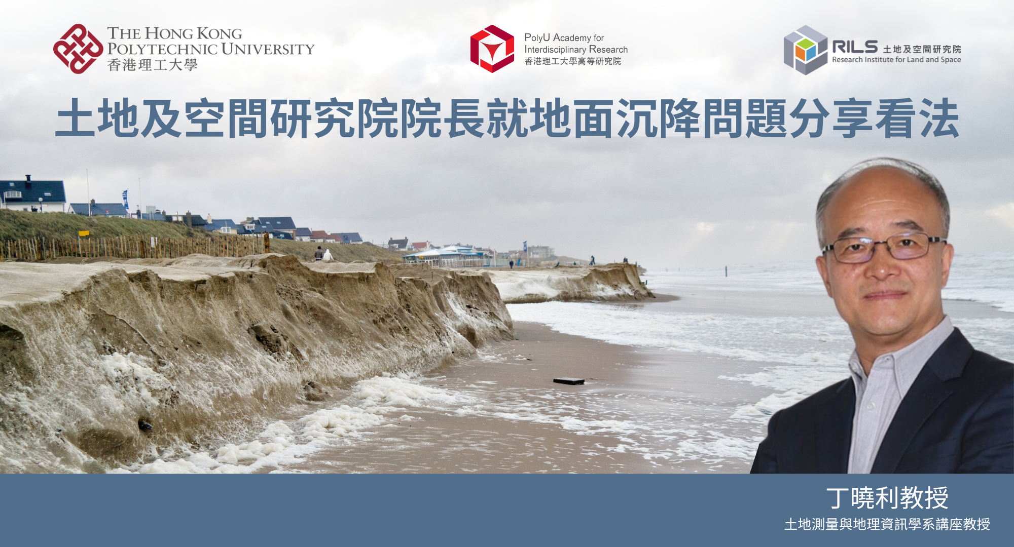 RILS Director shares views on issue of land subsidence 2000 x 1080 pxTC